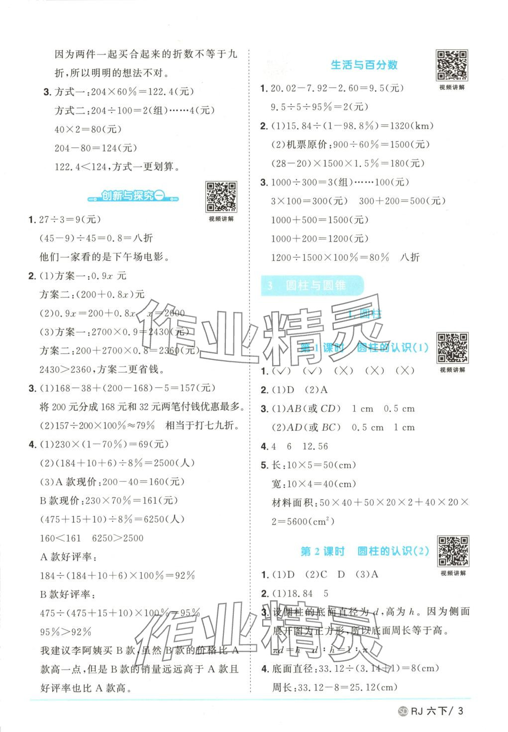 2025年阳光同学课时优化作业六年级数学下册人教版山东专版 第3页