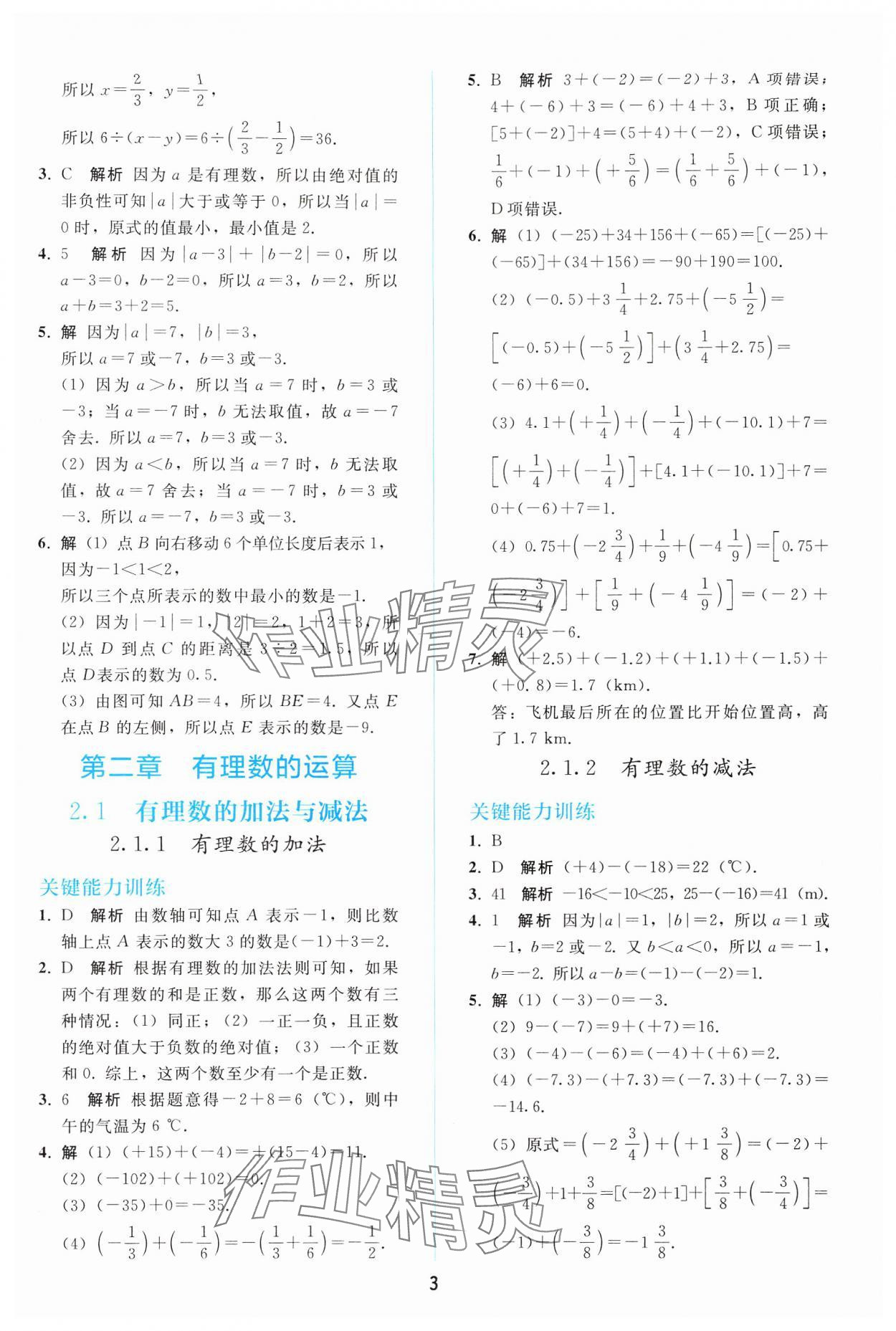 2024年同步輕松練習(xí)七年級(jí)數(shù)學(xué)上冊(cè)人教版 參考答案第2頁(yè)