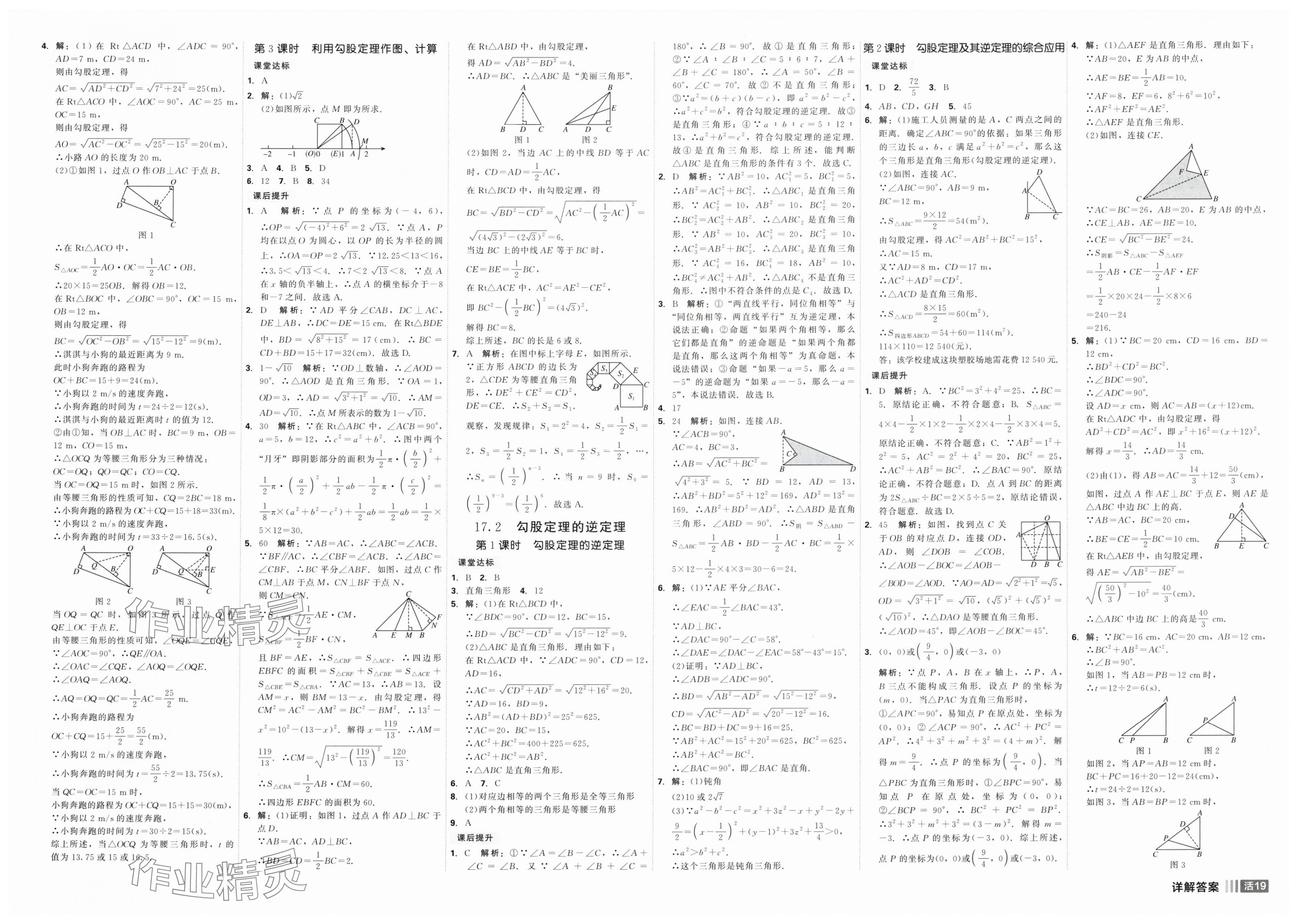 2025年紅對勾45分鐘作業(yè)與單元評估八年級數(shù)學(xué)下冊人教版 第3頁
