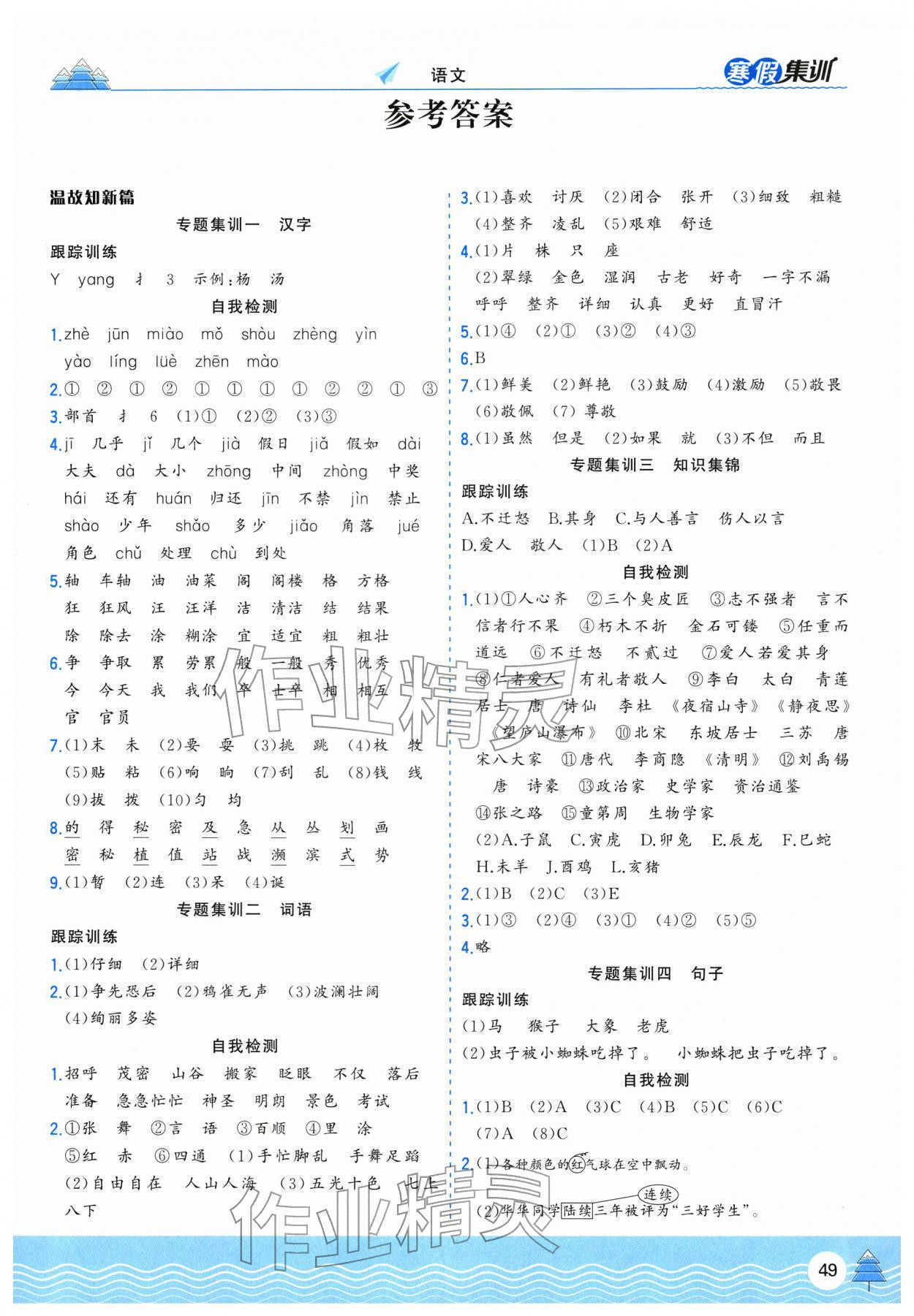 2026年寒假集训合肥工业大学出版社三年级语文人教版&nbsp;第1页
