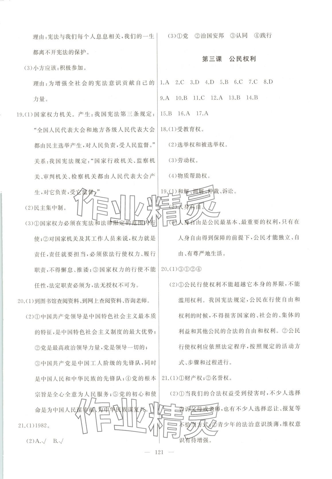 2025年诚成教育学业评价八年级道德与法治下册人教版 第3页