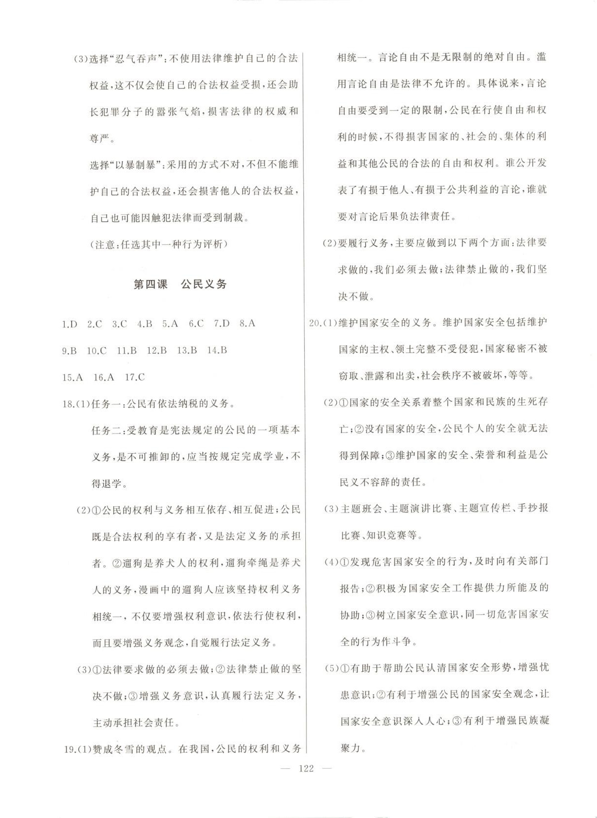 2025年诚成教育学业评价八年级道德与法治下册人教版 第4页