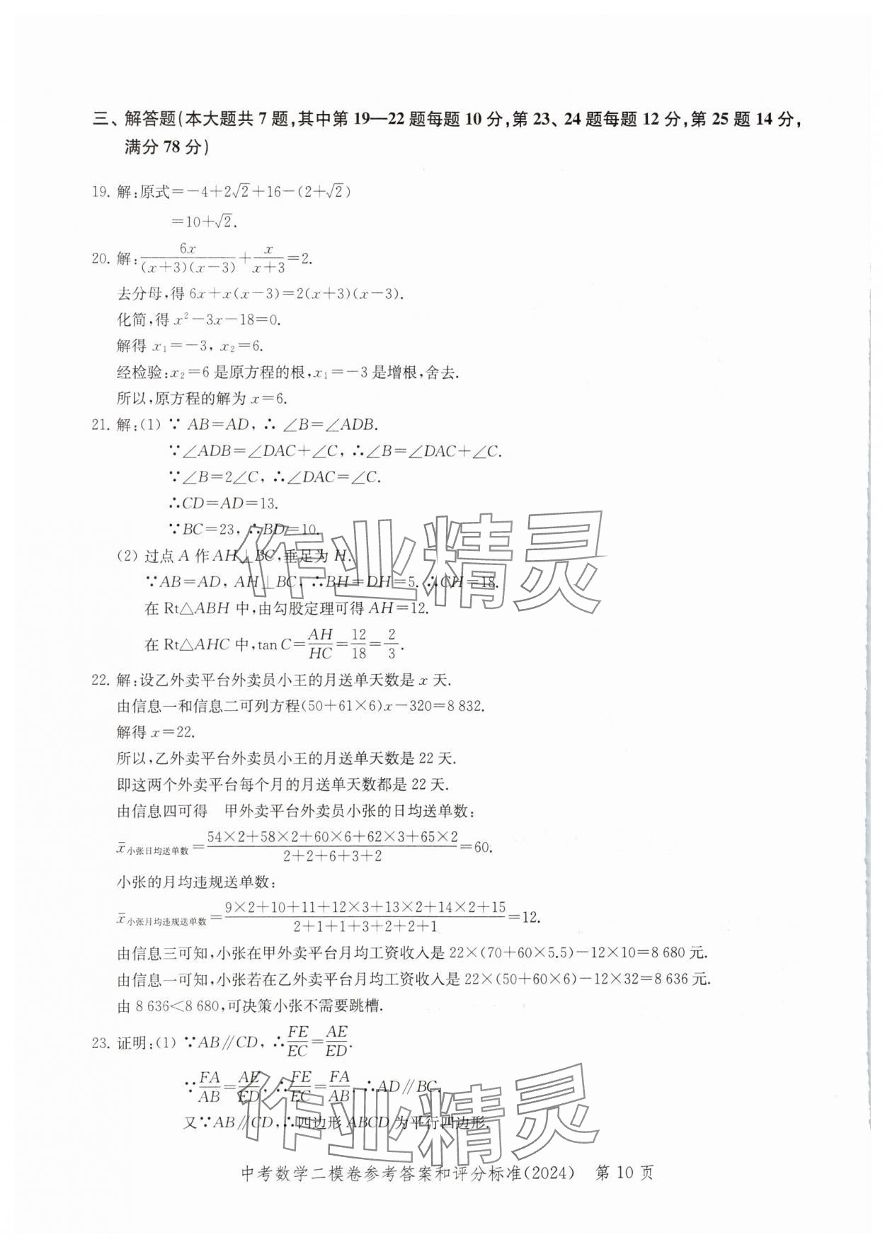 2024年走向成功數(shù)學(xué)二模 參考答案第10頁