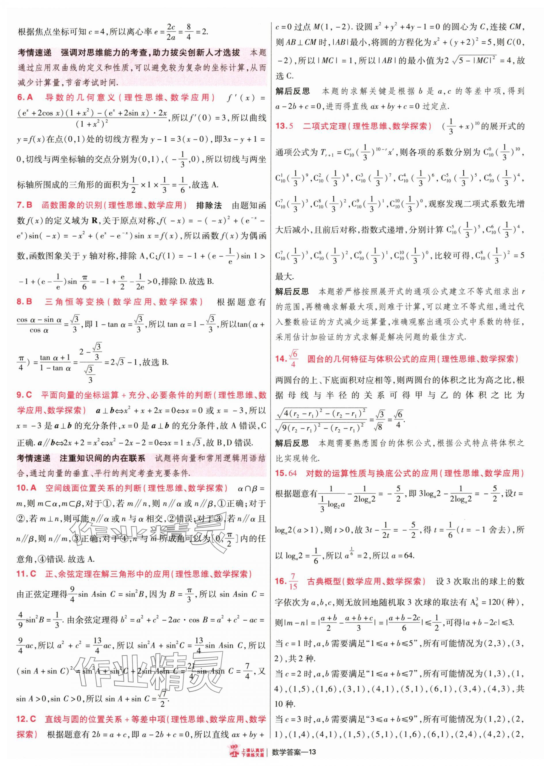2025年金考卷特快專遞高中數(shù)學 參考答案第12頁