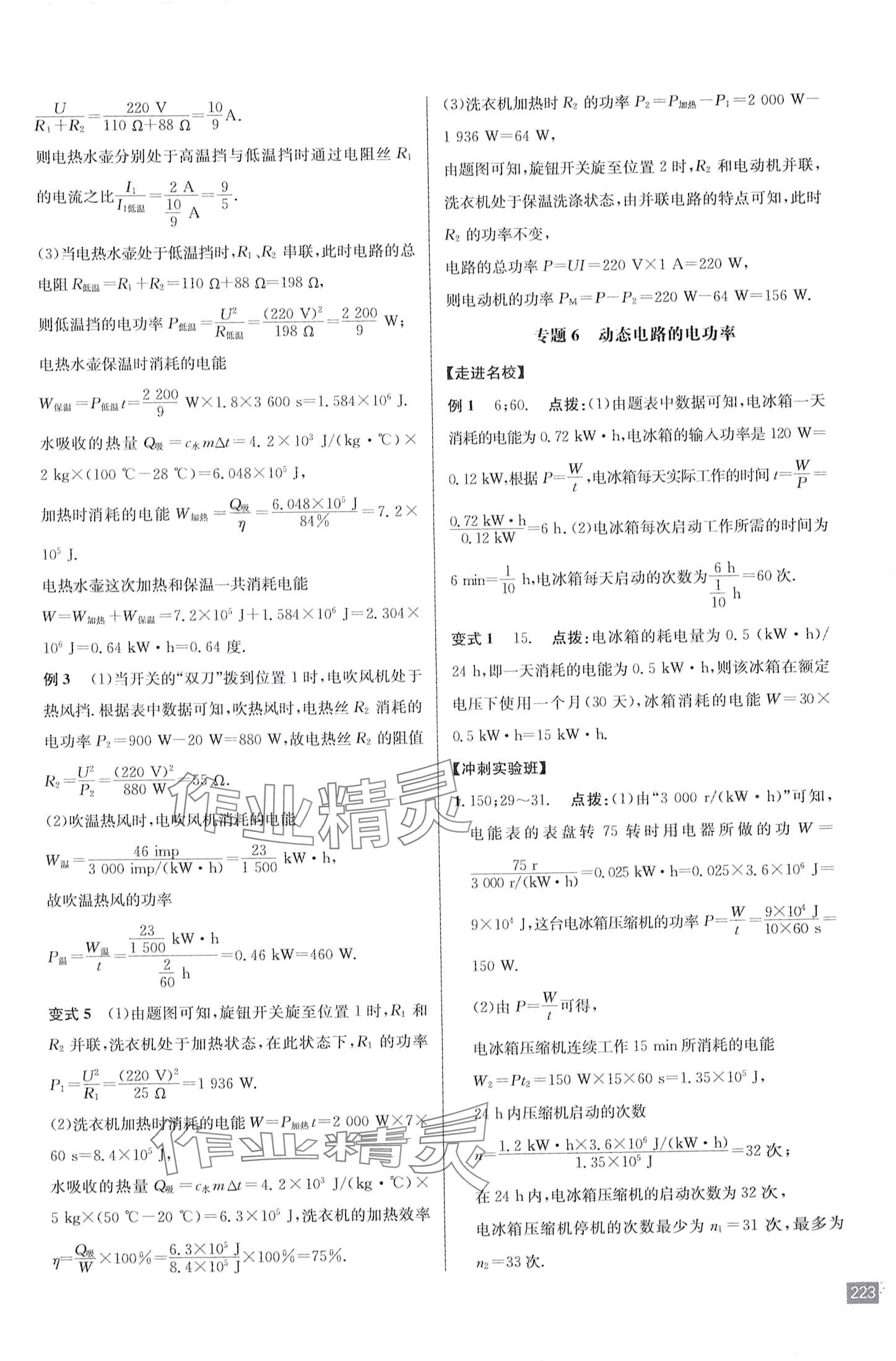 2024年走向名校九年級物理下冊人教版 第11頁