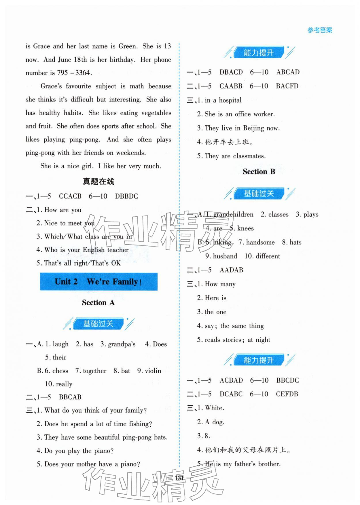 2025年新課堂同步學習與探究七年級英語上冊人教版 第3頁