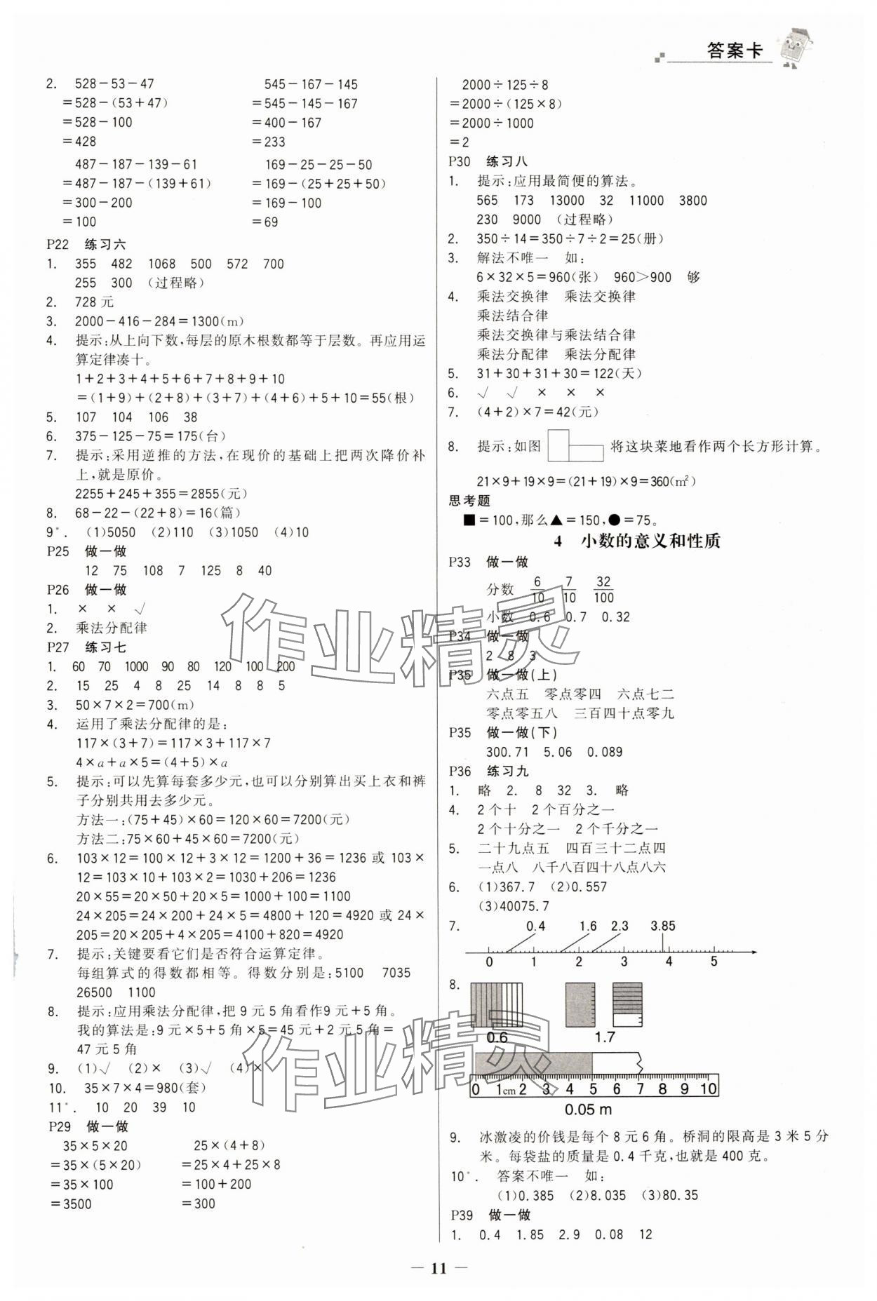 2025年世紀(jì)金榜金榜大講堂四年級(jí)數(shù)學(xué)下冊(cè)人教版 第11頁(yè)