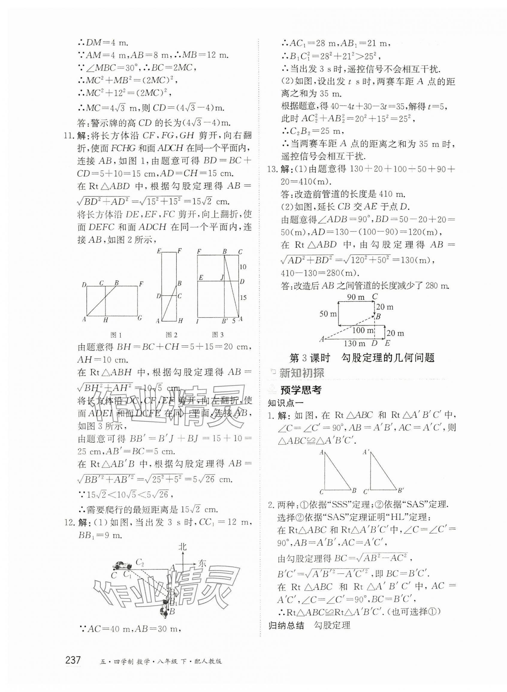 2025年資源與評(píng)價(jià)黑龍江教育出版社八年級(jí)數(shù)學(xué)下冊(cè)人教版五四制 第3頁(yè)