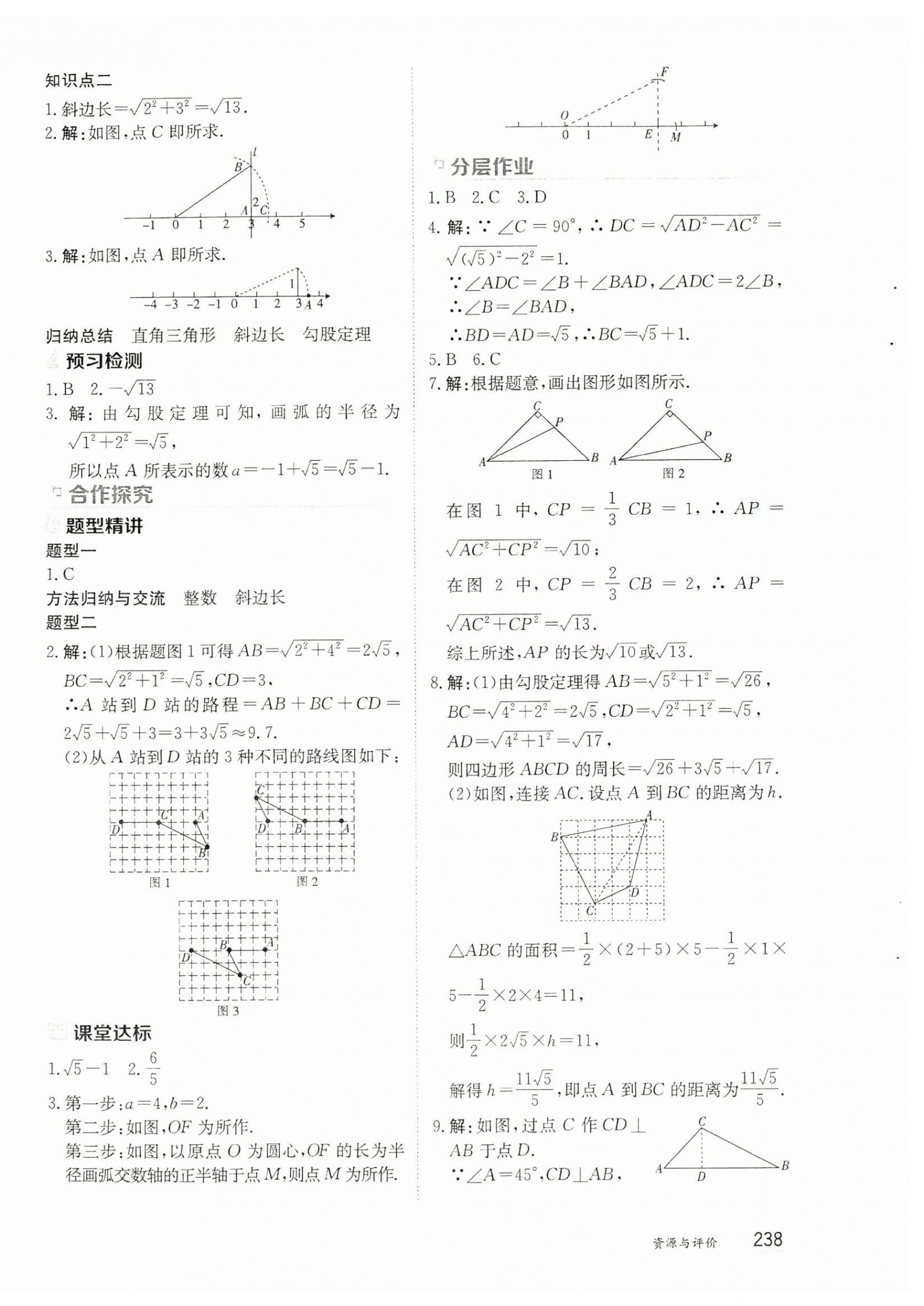 2025年資源與評(píng)價(jià)黑龍江教育出版社八年級(jí)數(shù)學(xué)下冊(cè)人教版五四制 第4頁