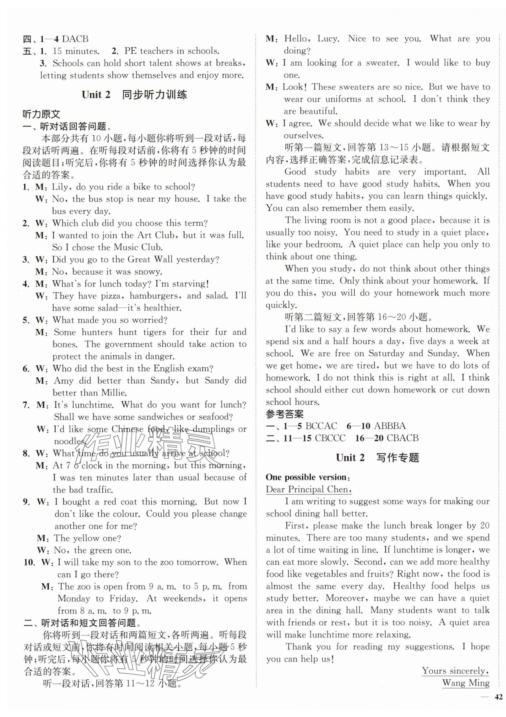 2025年南通小题课时作业本八年级英语上册译林版宿迁专版 第3页