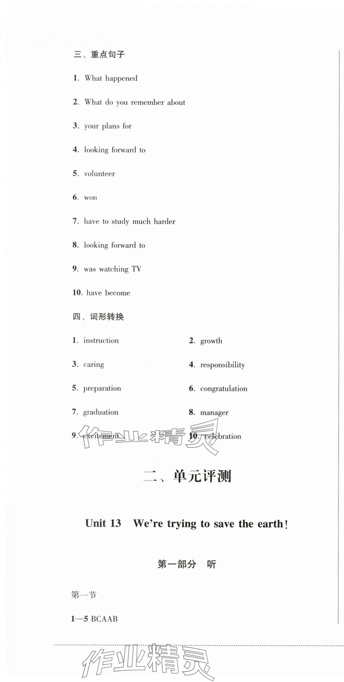 2025年同步練與測九年級英語下冊人教版 第4頁