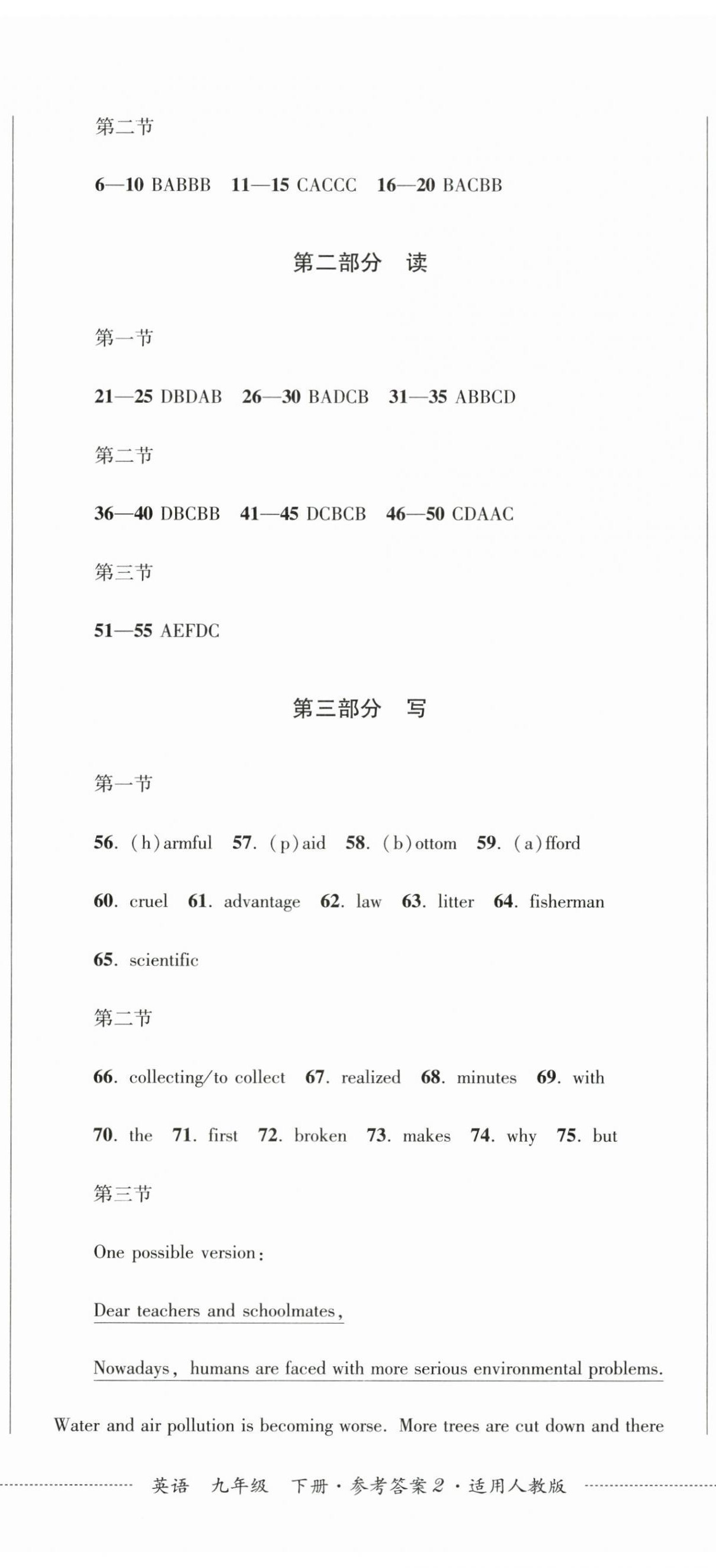 2025年同步練與測九年級英語下冊人教版 第5頁