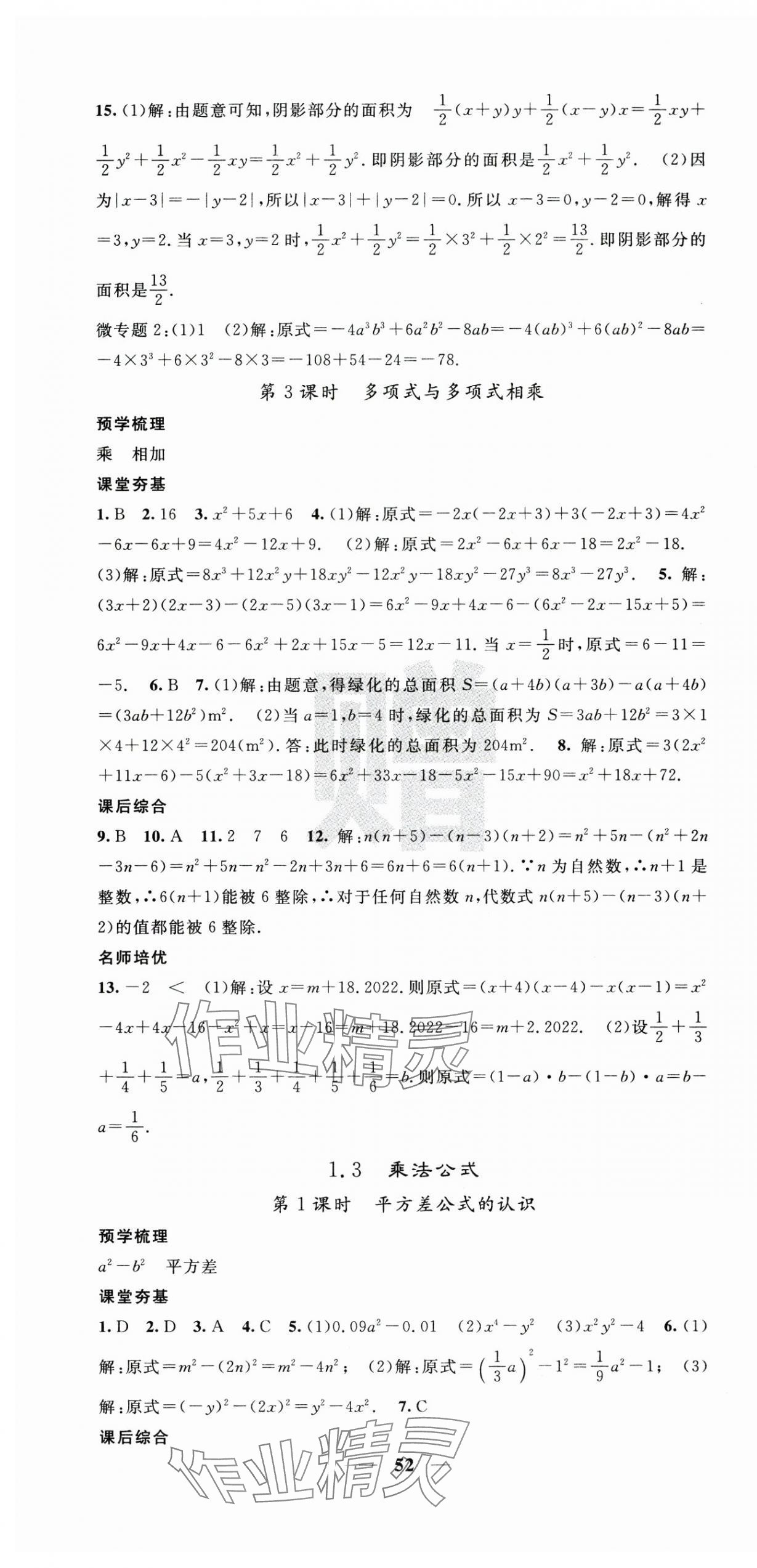 2025年名校課堂內(nèi)外七年級數(shù)學下冊北師大版 第4頁