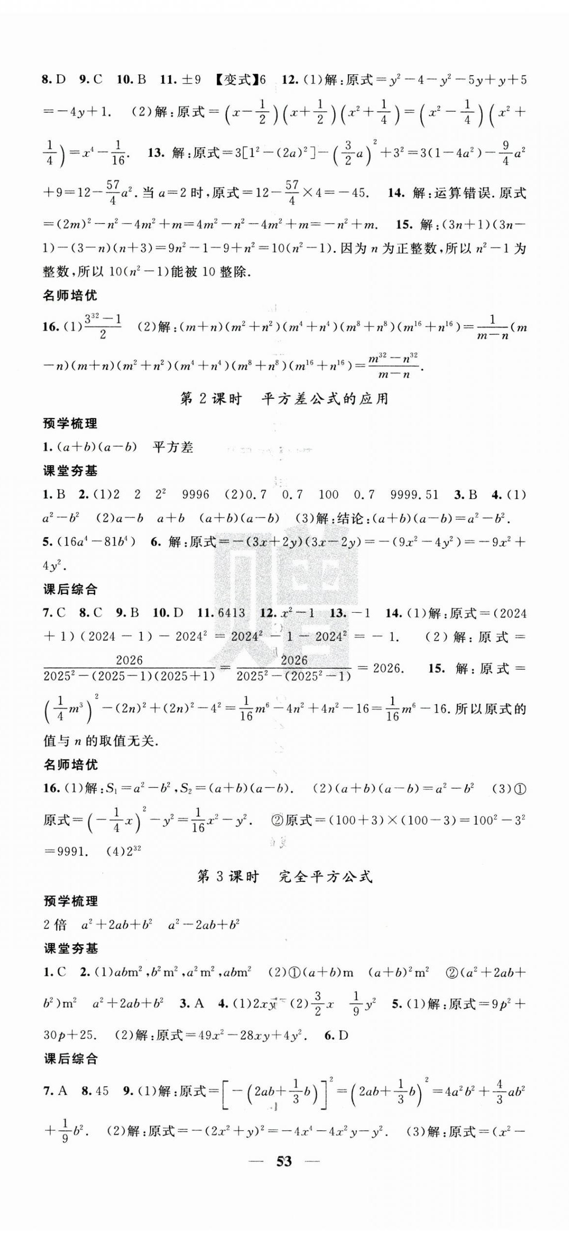 2025年名校課堂內外七年級數(shù)學下冊北師大版 第5頁