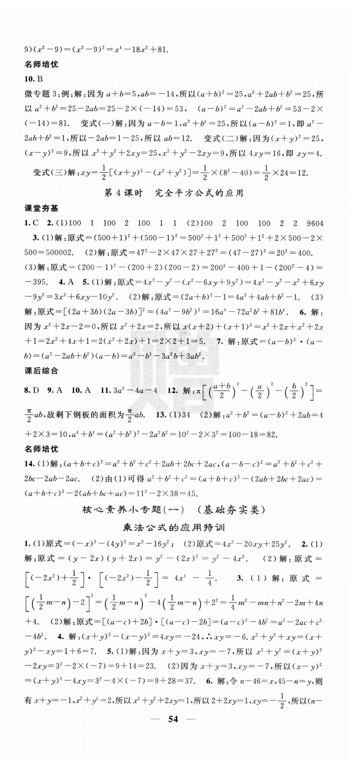 2025年名校課堂內(nèi)外七年級(jí)數(shù)學(xué)下冊(cè)北師大版 第6頁(yè)