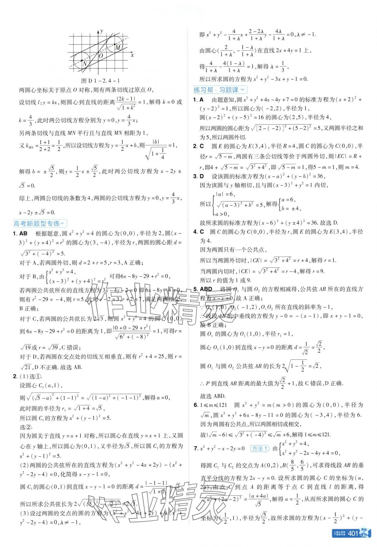 2025年教材幫高中數(shù)學(xué)選擇性必修第一冊北師大版 參考答案第17頁
