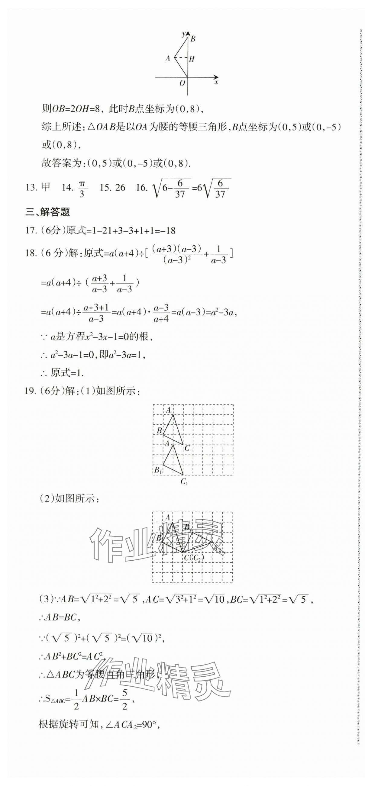 2024年青海省初中學業水平考試模擬試卷數學 參考答案第19頁