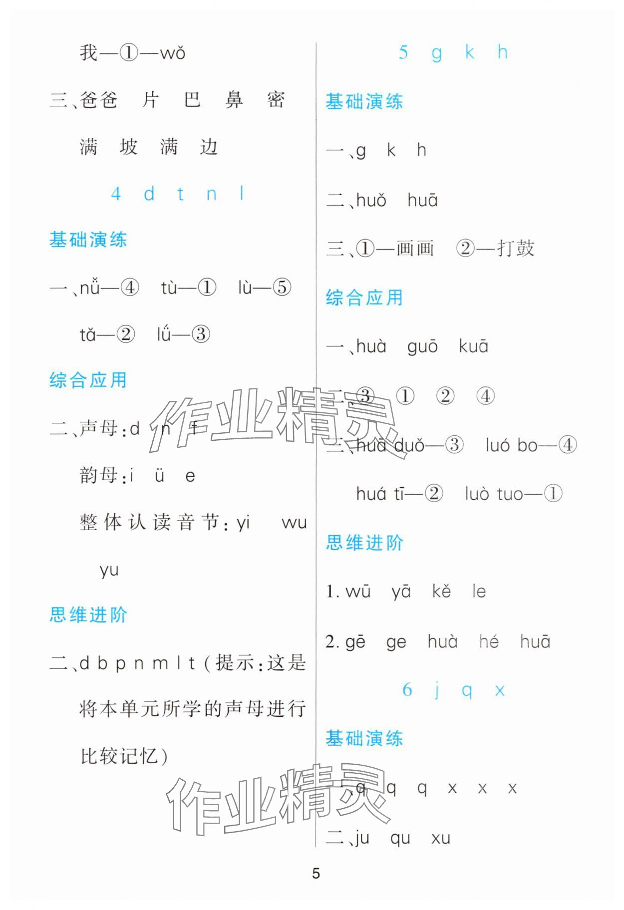 2023年資源與評價黑龍江教育出版社一年級語文上冊人教版 第5頁