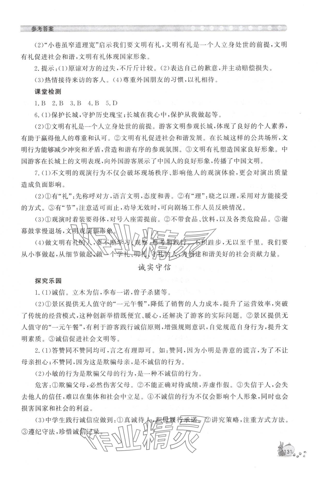 2025年新課程助學叢書八年級道德與法治上冊人教版 第7頁