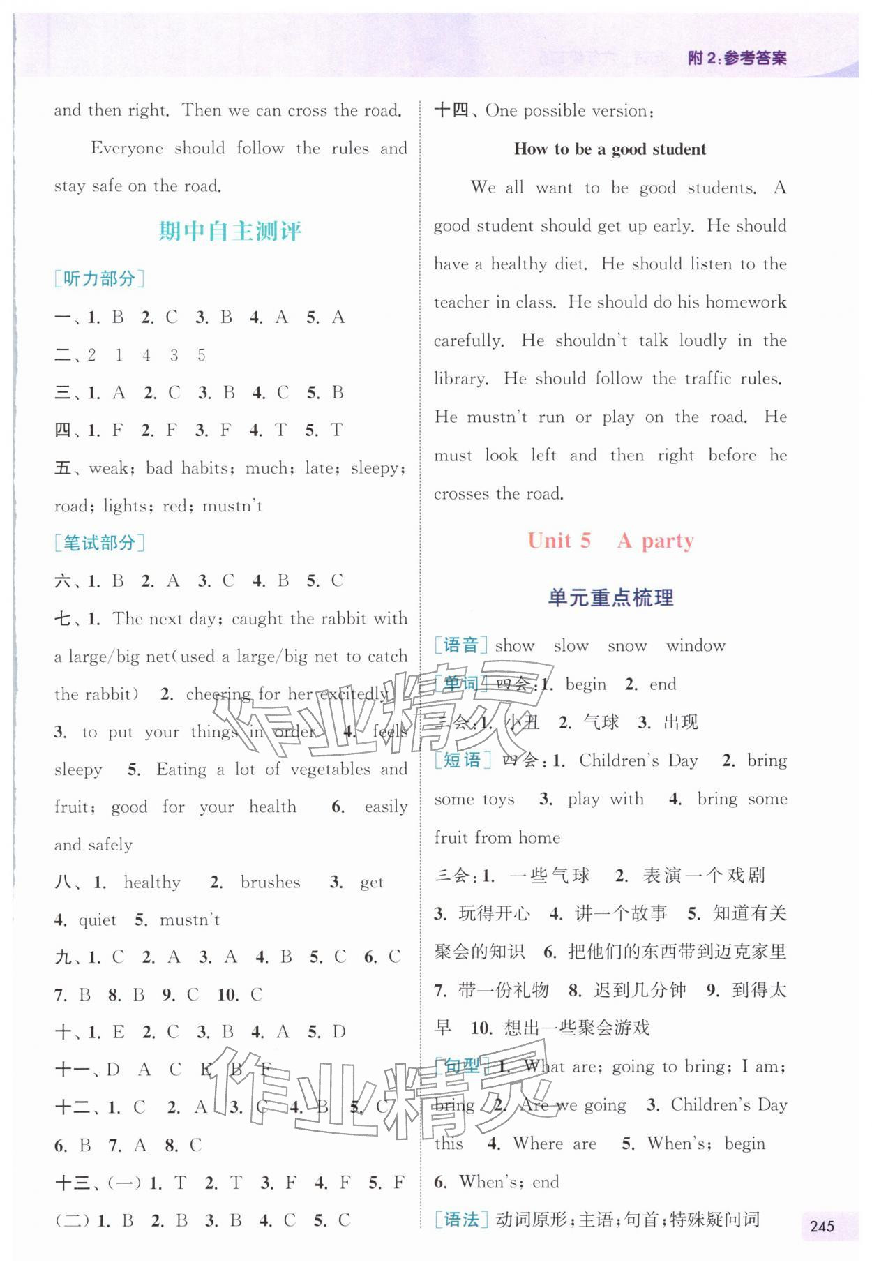 2026年通城学典非常课课通六年级英语下册译林版&nbsp;第6页