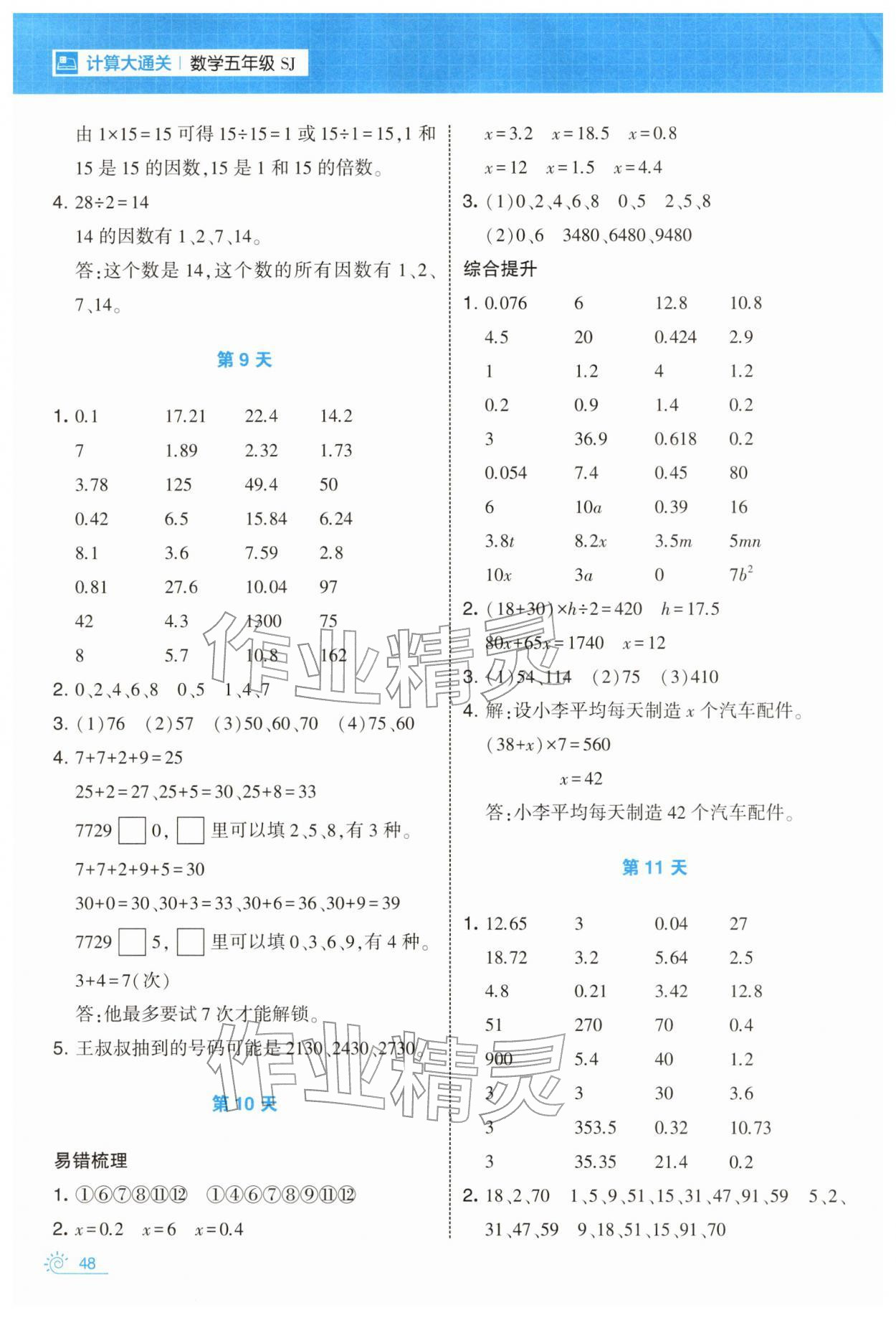 2026年学霸的寒假五年级数学苏教版&nbsp;第4页