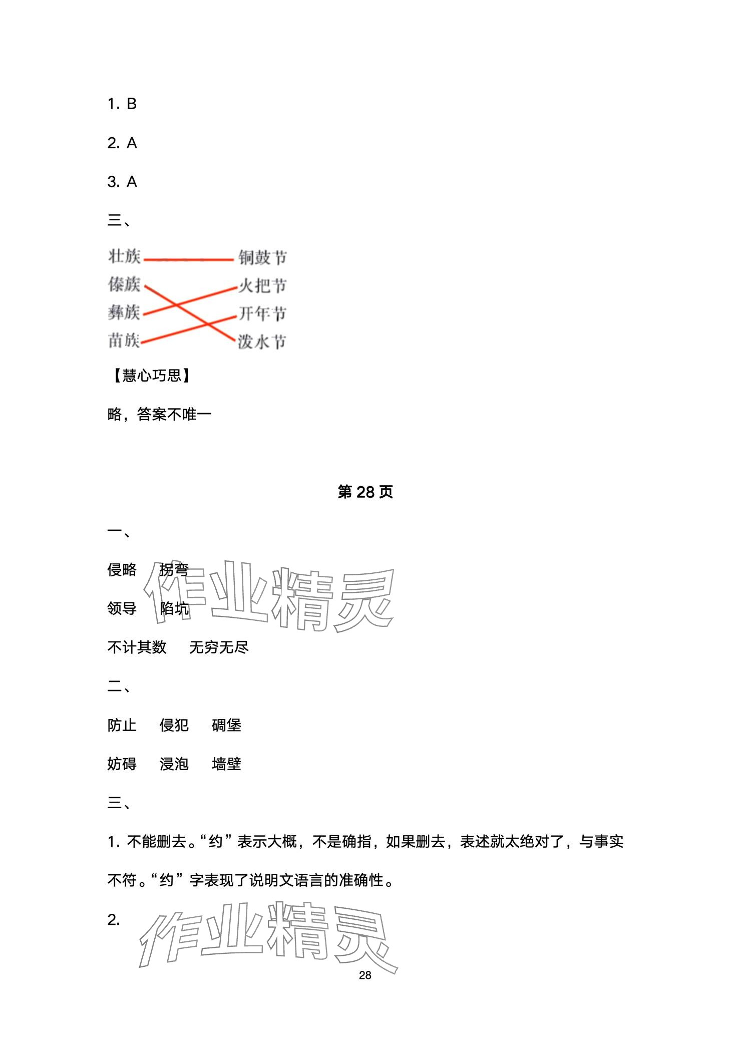 2024年开心寒假西南师范大学出版社五年级 第28页