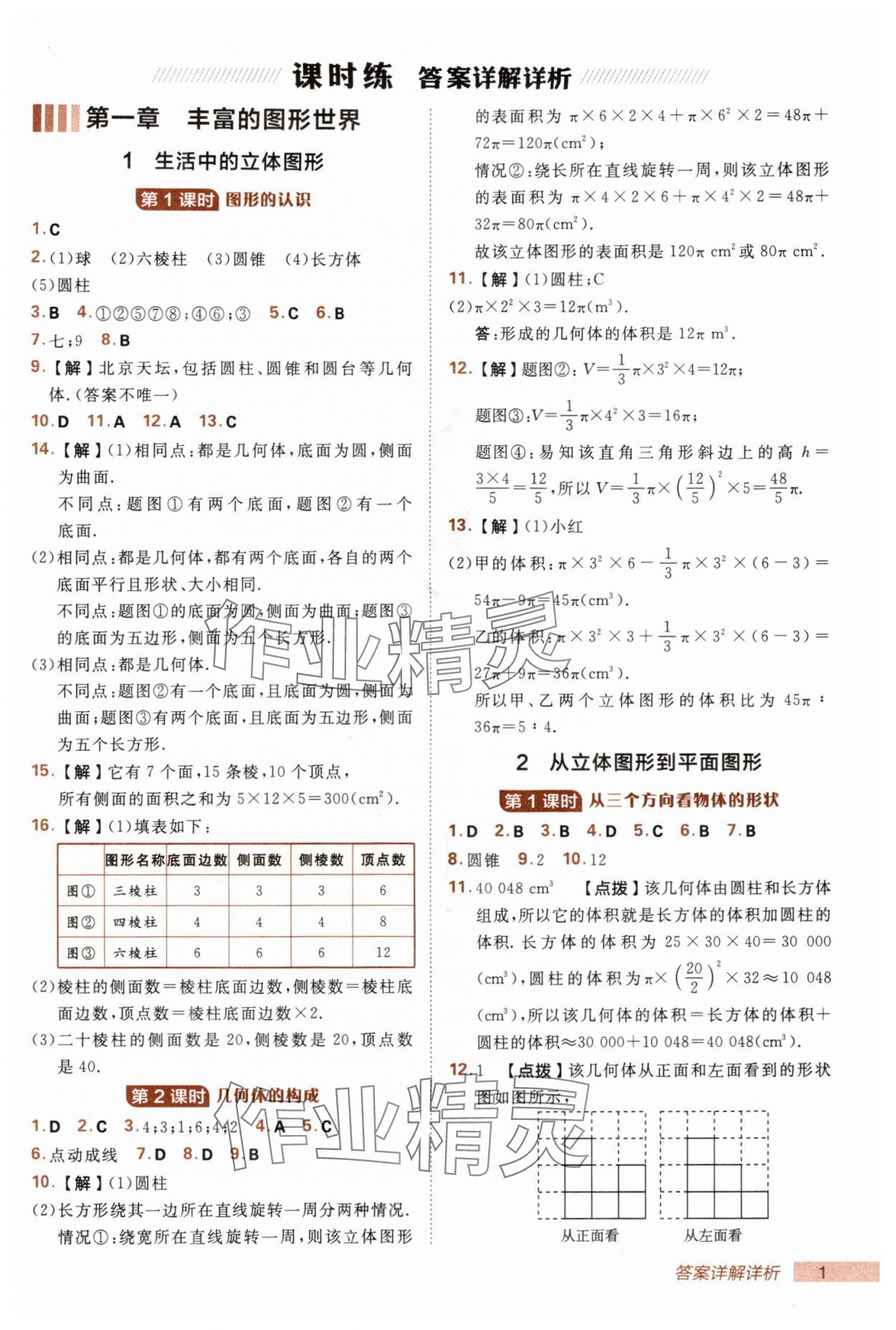 2025年综合应用创新题典中点六年级数学上册鲁教版五四制 第1页