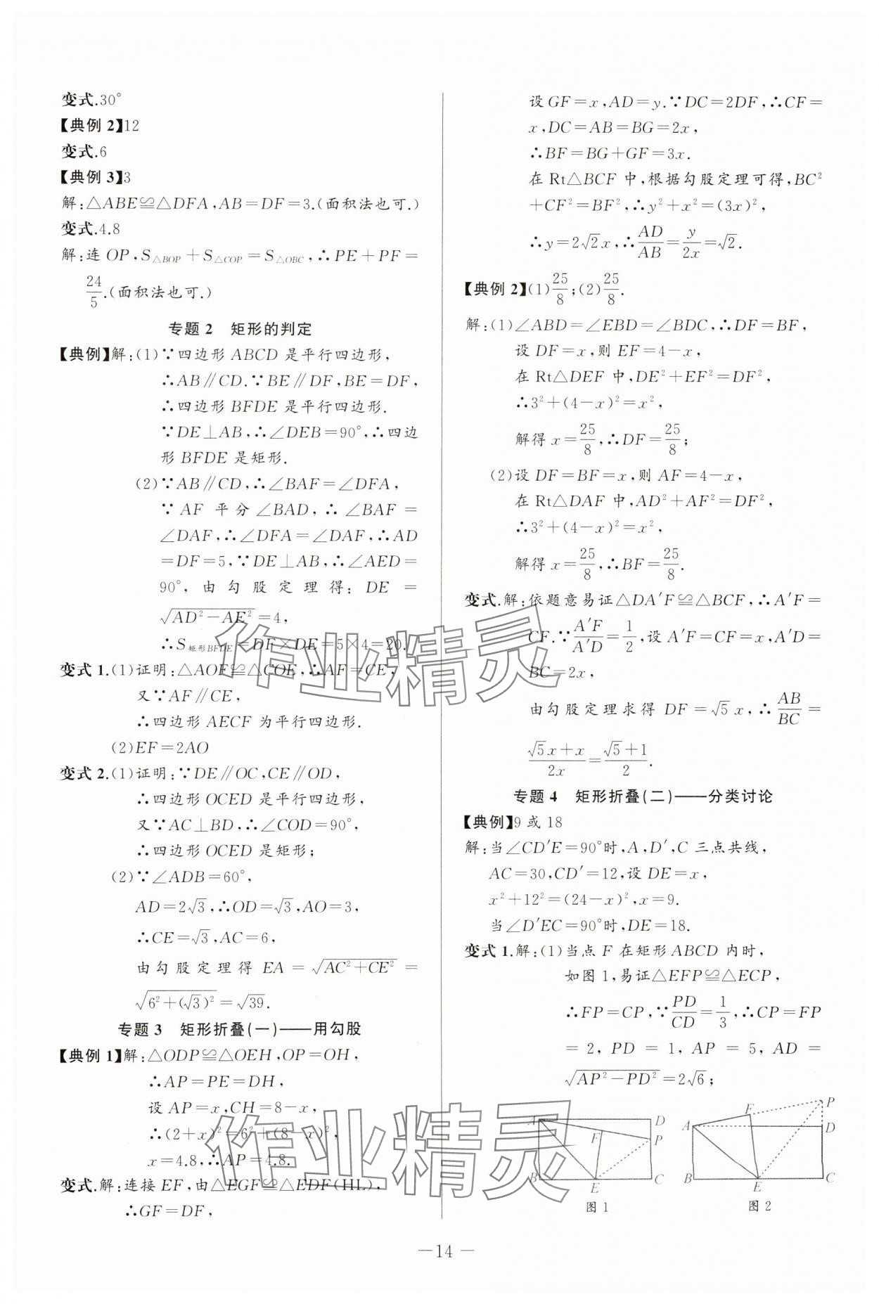2025年新课堂新观察培优讲练八年级数学下册人教版 第14页