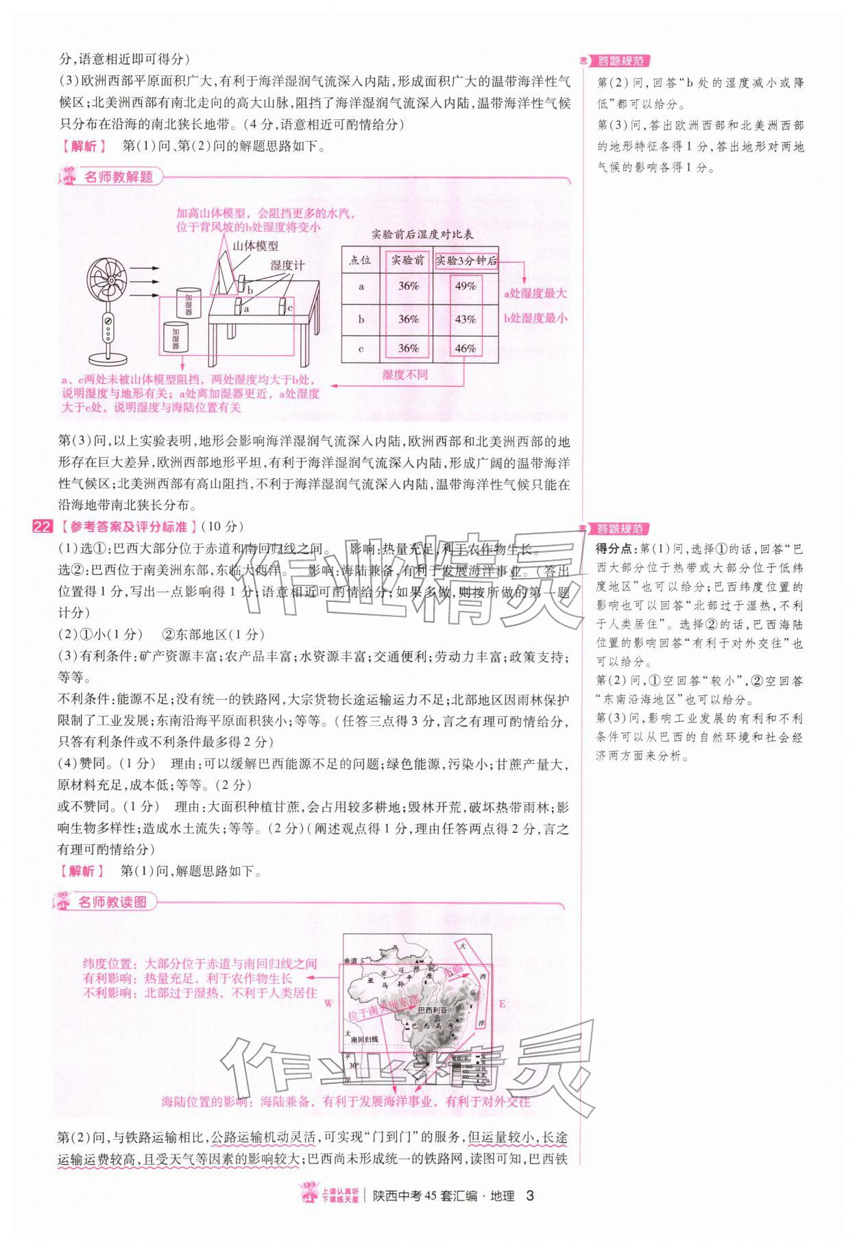 2026年金考卷45套汇编地理陕西专版&nbsp;第3页