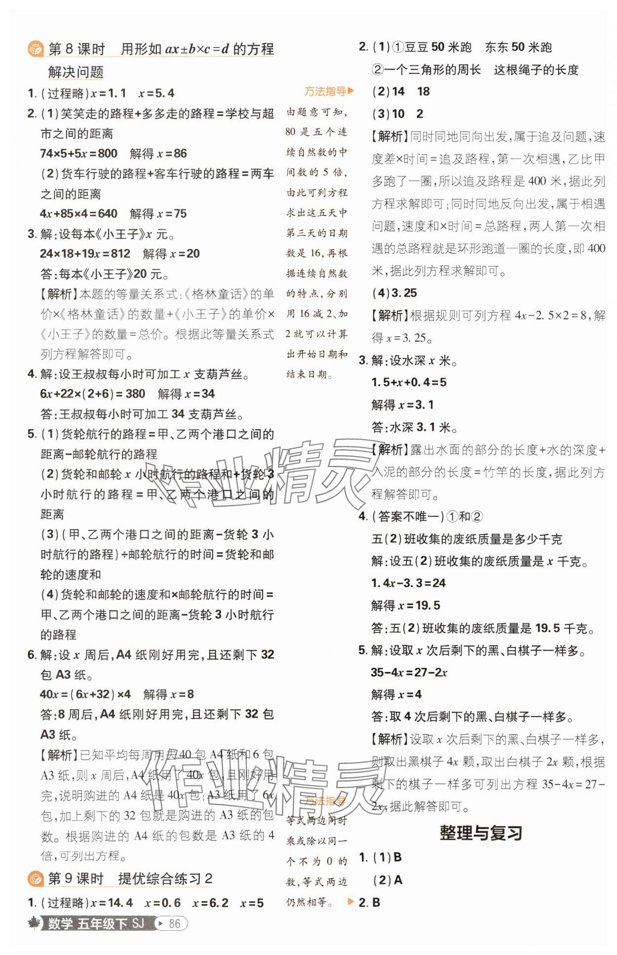 2025年小學(xué)必刷題五年級數(shù)學(xué)下冊蘇教版 參考答案第4頁