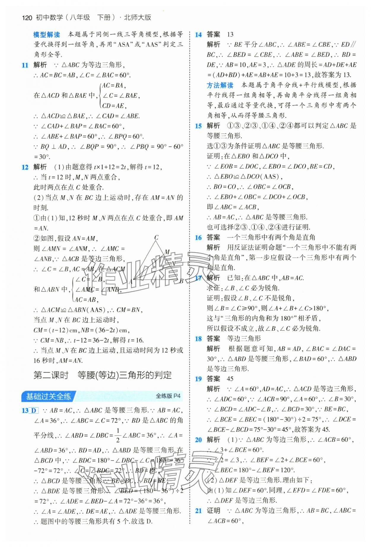 2024年5年中考3年模拟八年级数学下册北师大版 第2页