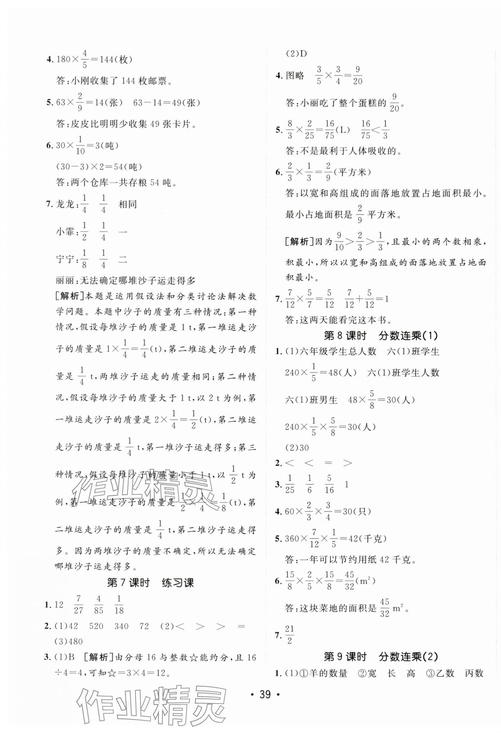 2025年同行課課100分過關(guān)作業(yè)六年級數(shù)學上冊青島版 第3頁