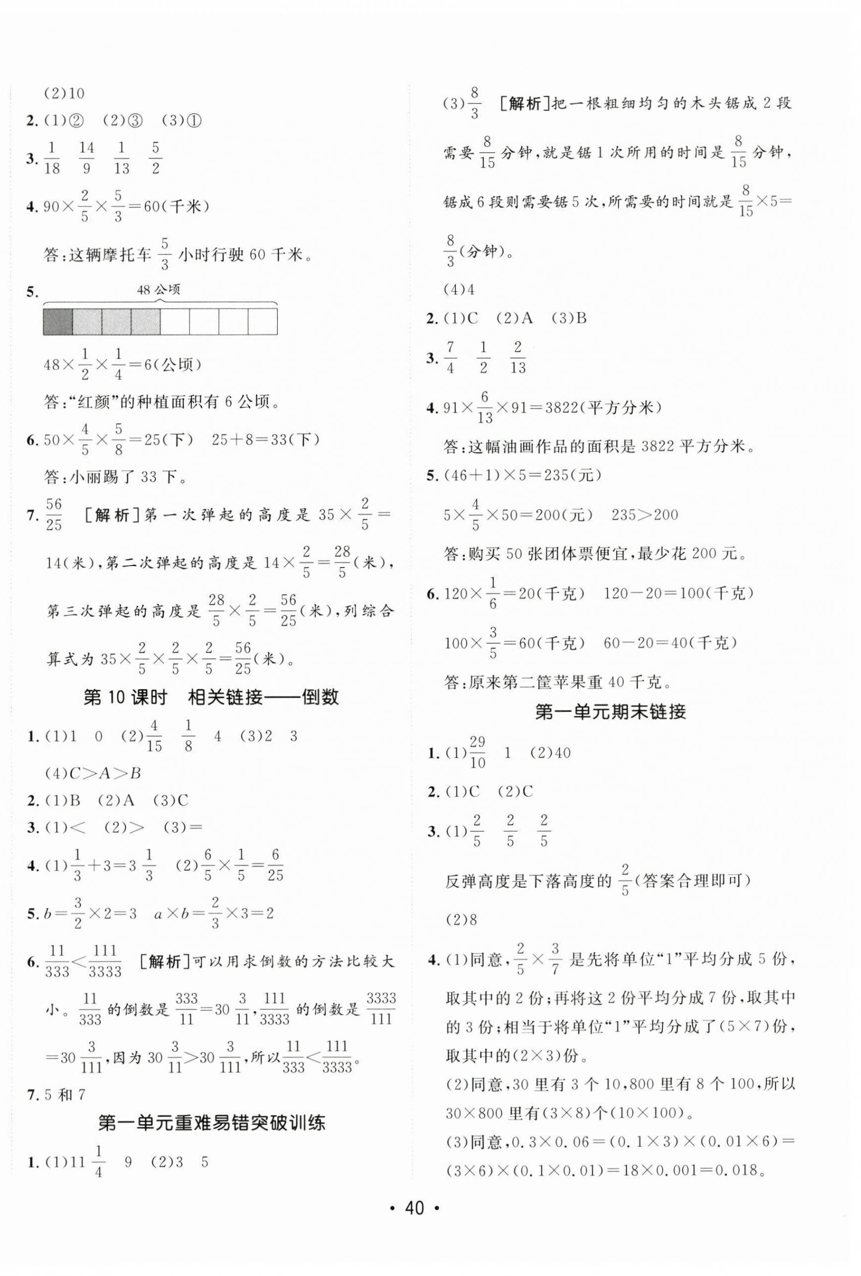 2025年同行課課100分過關(guān)作業(yè)六年級(jí)數(shù)學(xué)上冊(cè)青島版 第4頁