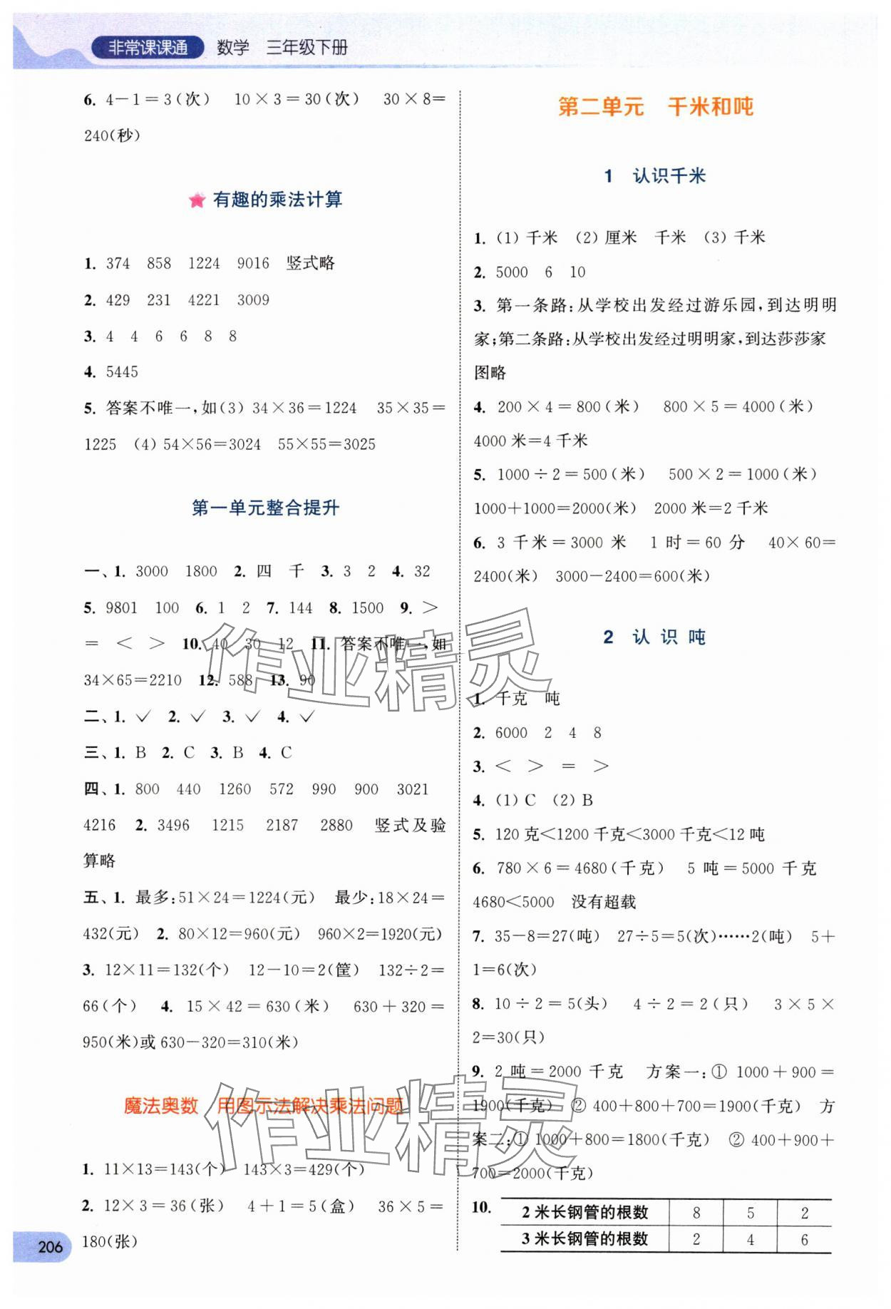 2024年通城学典非常课课通三年级数学下册苏教版 第2页