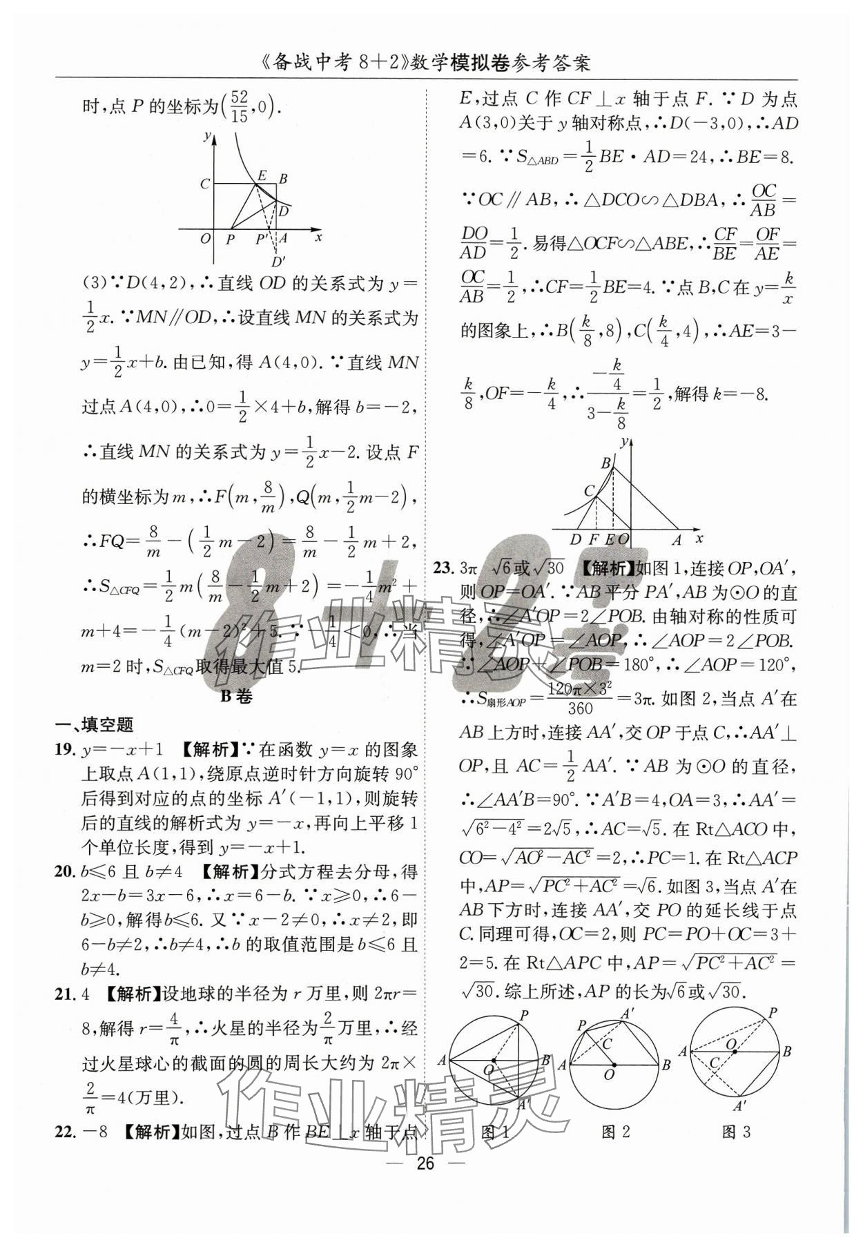 2024年中考密卷8加2數(shù)學(xué) 第26頁