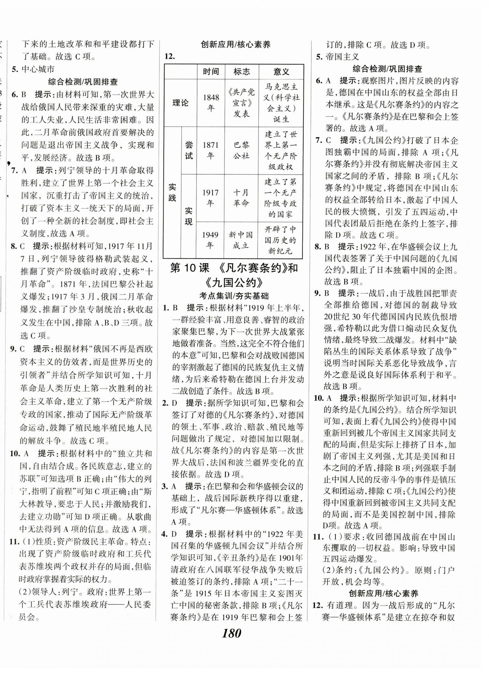 2025年全優(yōu)課堂考點集訓(xùn)與滿分備考九年級歷史下冊人教版 第6頁