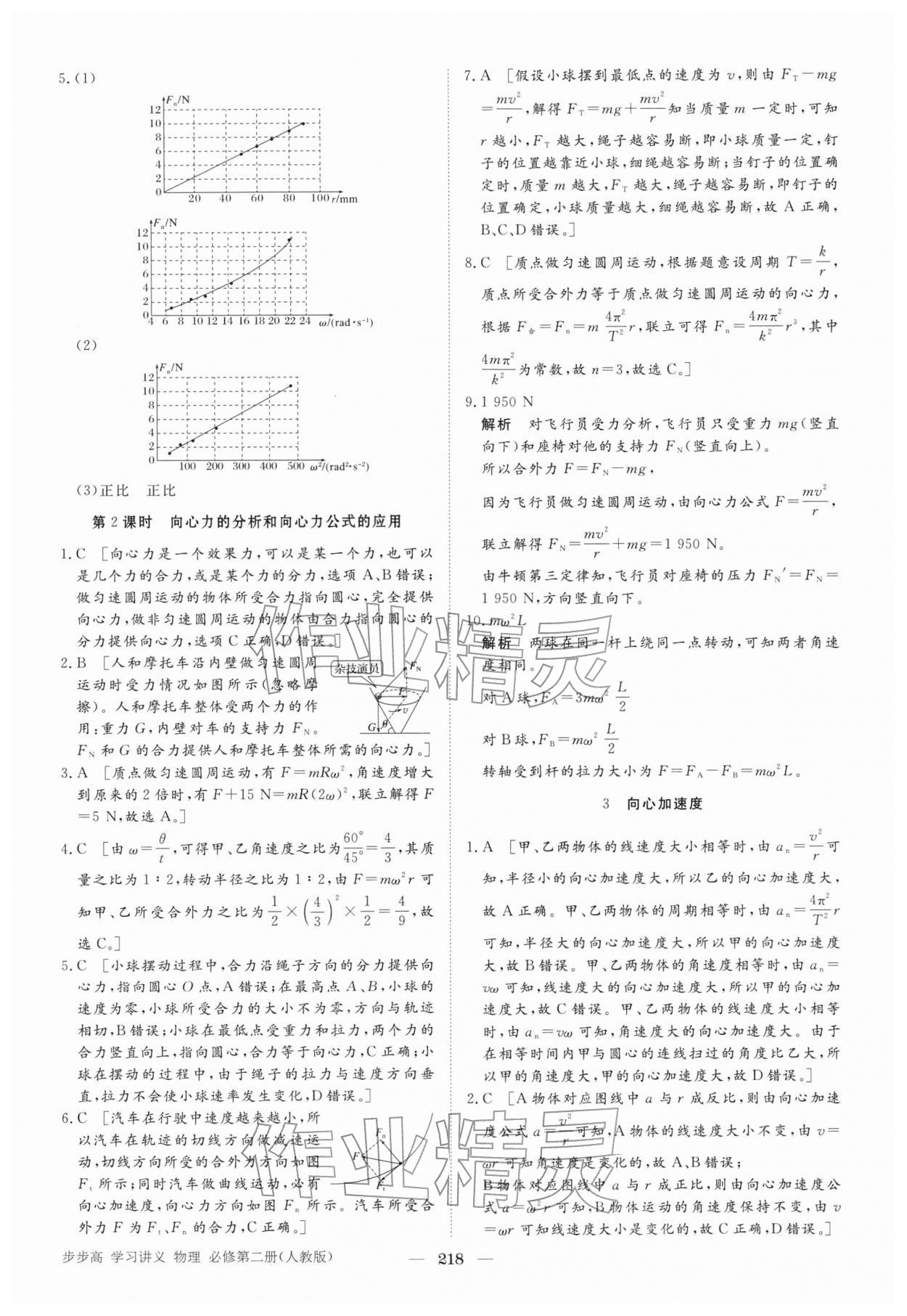 2026年步步高學(xué)習(xí)講義高中物理必修第二冊人教版&nbsp;參考答案第13頁