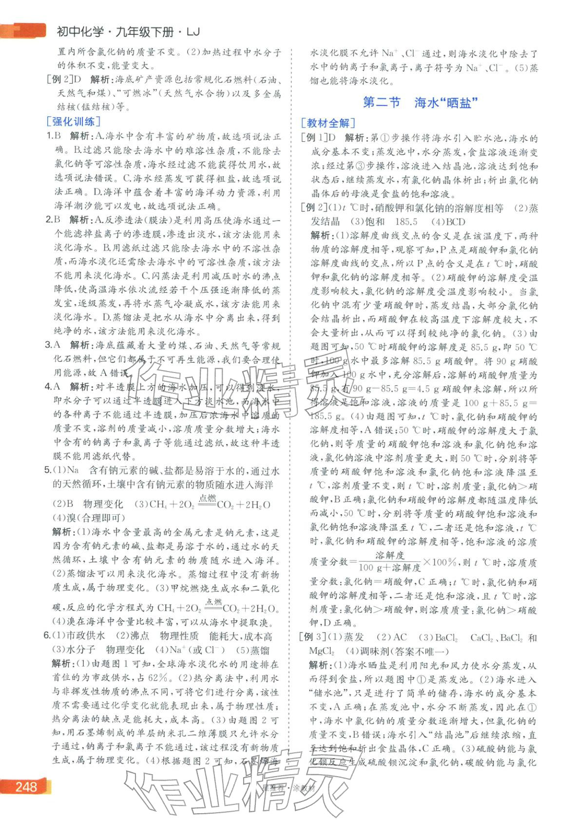 2026年星推薦涂教材九年級(jí)化學(xué)下冊(cè)魯教版&nbsp;第7頁