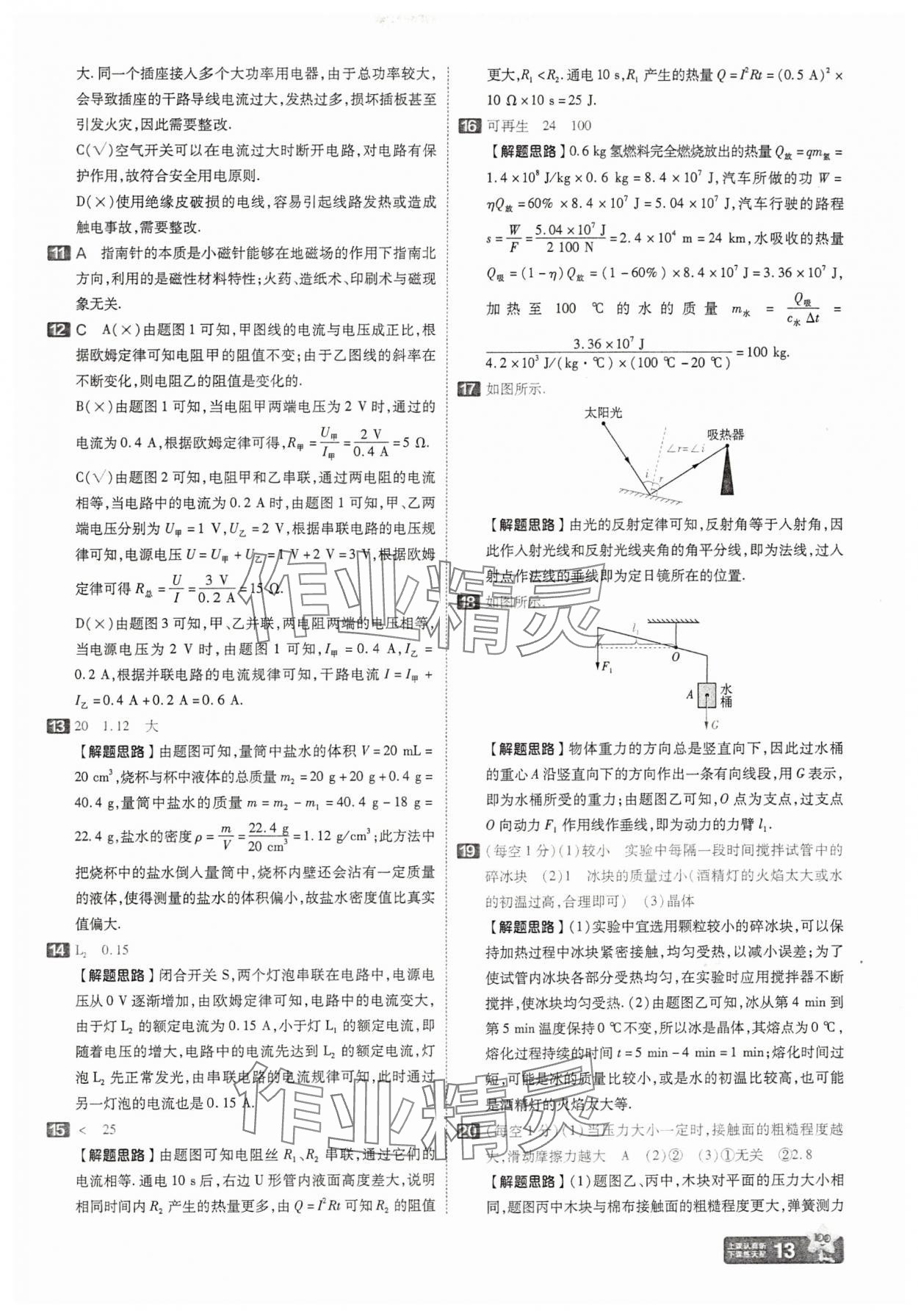 2025年金考卷45套匯編物理湖北專版 參考答案第13頁