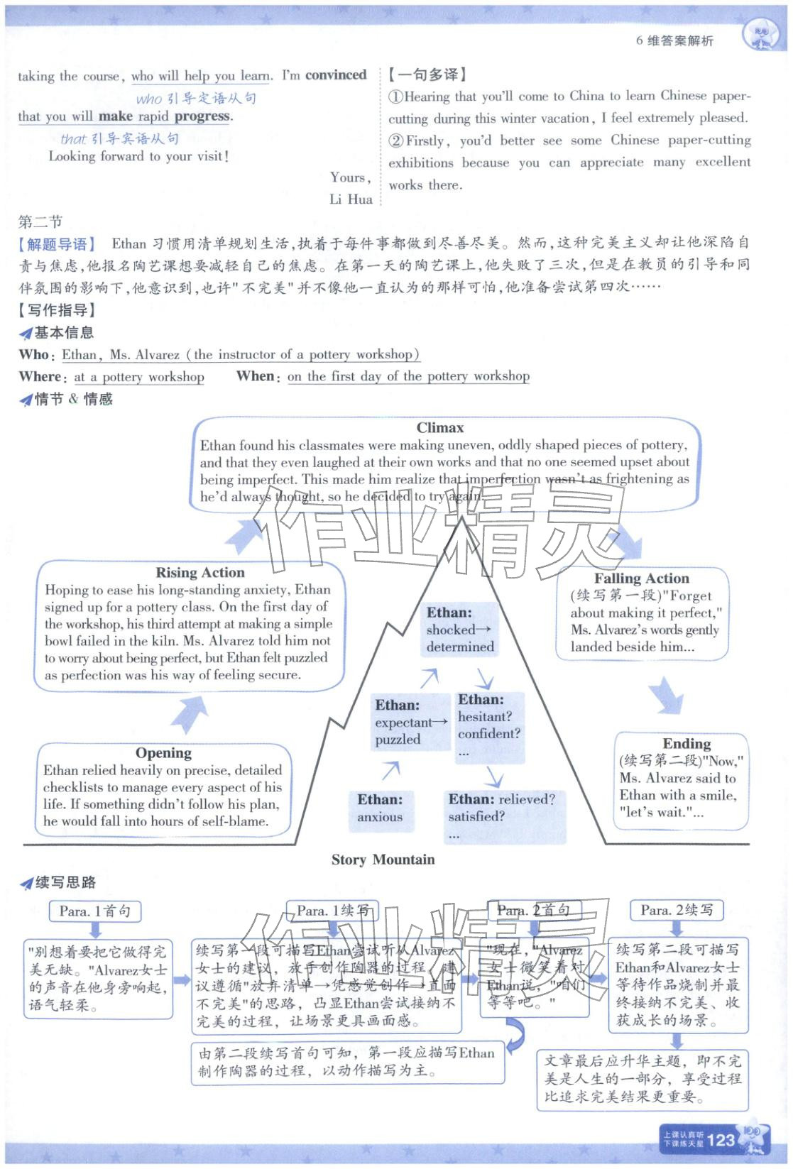 2026年一遍过高中英语选择性必修第四册人教版&nbsp;第16页