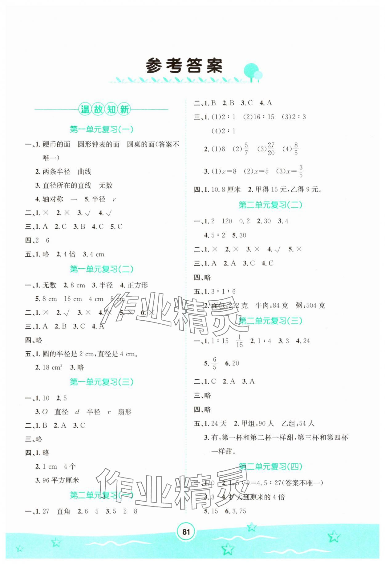 2025年寒假天地河北少年兒童出版社六年級數(shù)學(xué)冀教版 第1頁