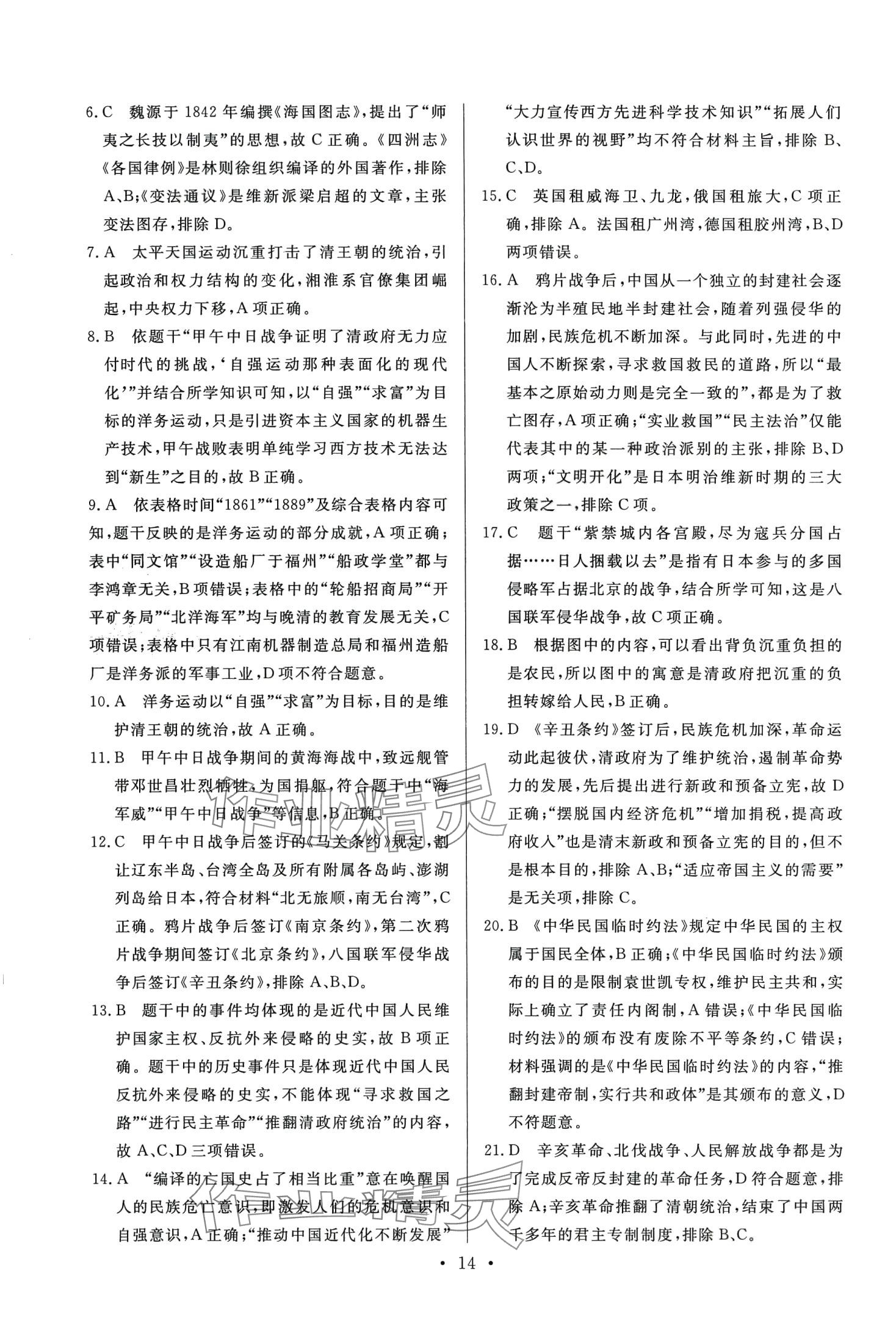 2024年新高中學(xué)業(yè)水平考試高中歷史全一冊通用版 第14頁