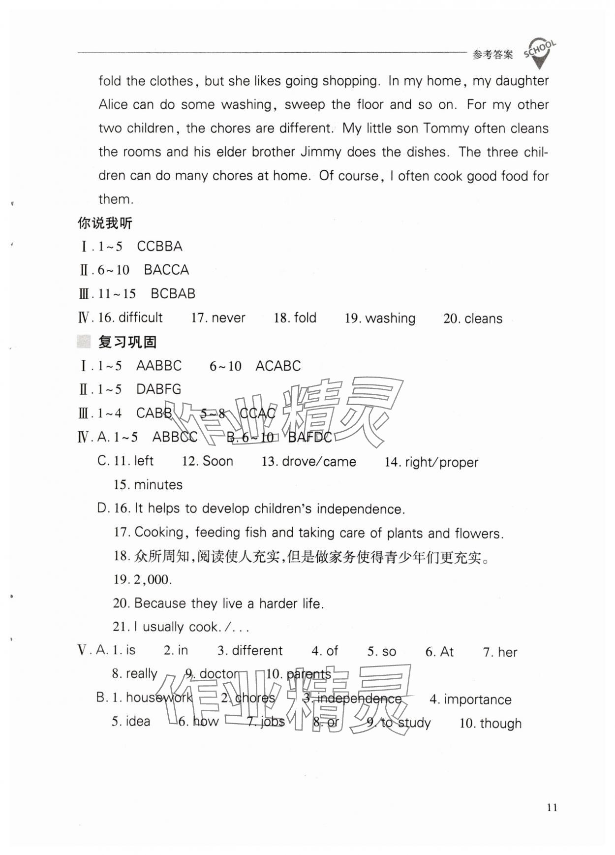 2024年新課程問題解決導(dǎo)學(xué)方案八年級英語下冊人教版 參考答案第11頁