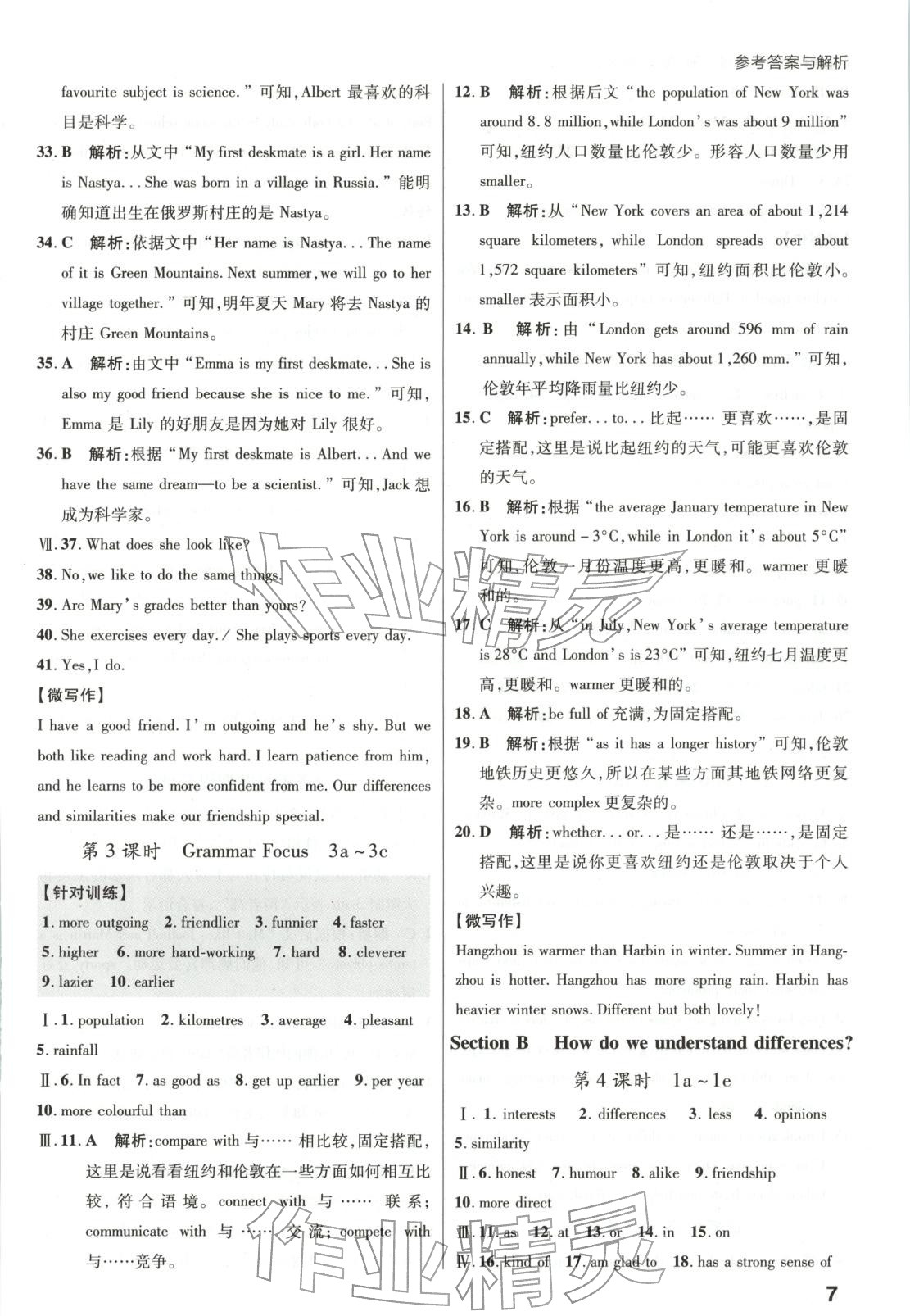 2025年考出好成绩八年级英语上册人教版河北专版 第7页