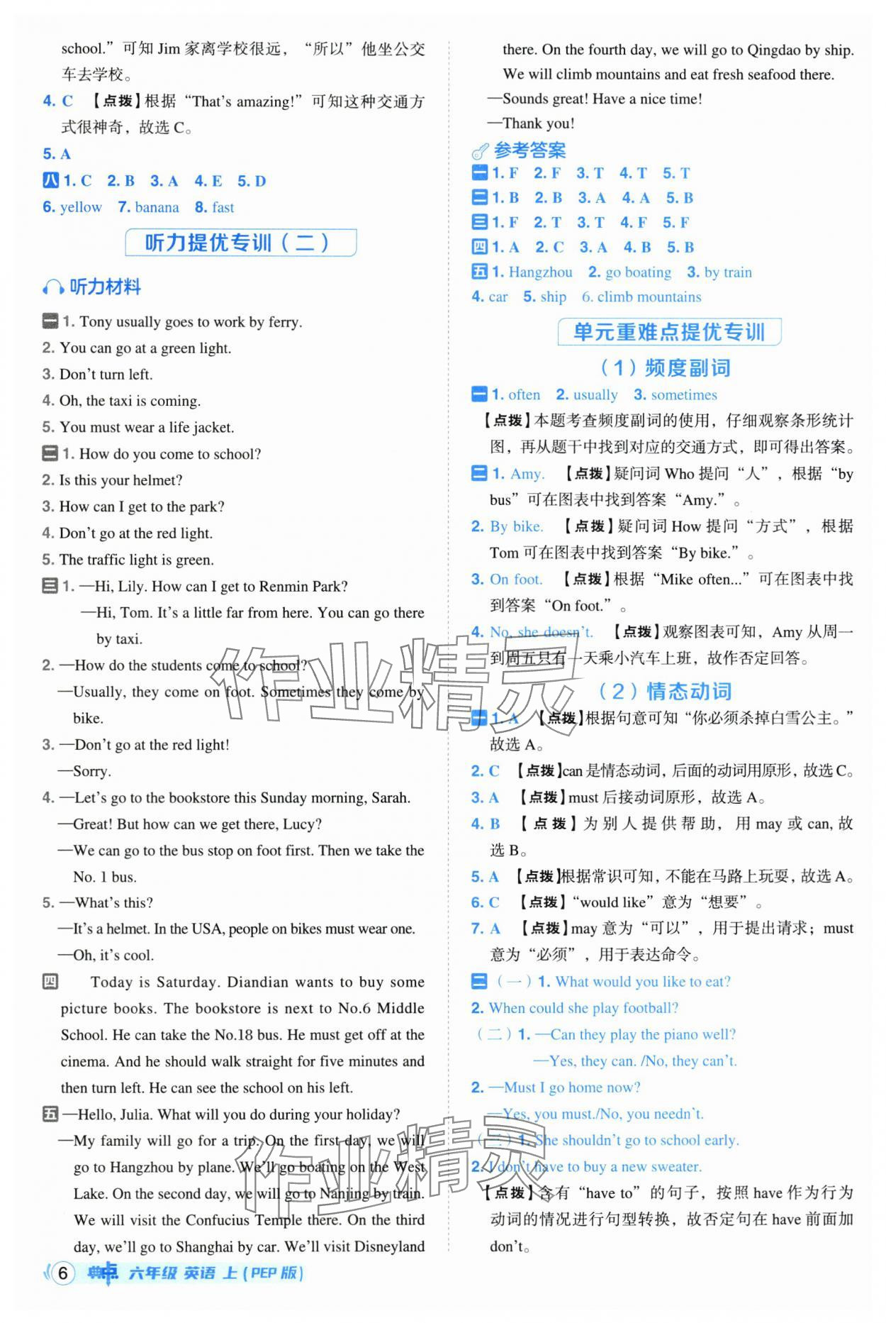 2025年綜合應(yīng)用創(chuàng)新題典中點(diǎn)六年級(jí)英語(yǔ)上冊(cè)人教版 參考答案第6頁(yè)