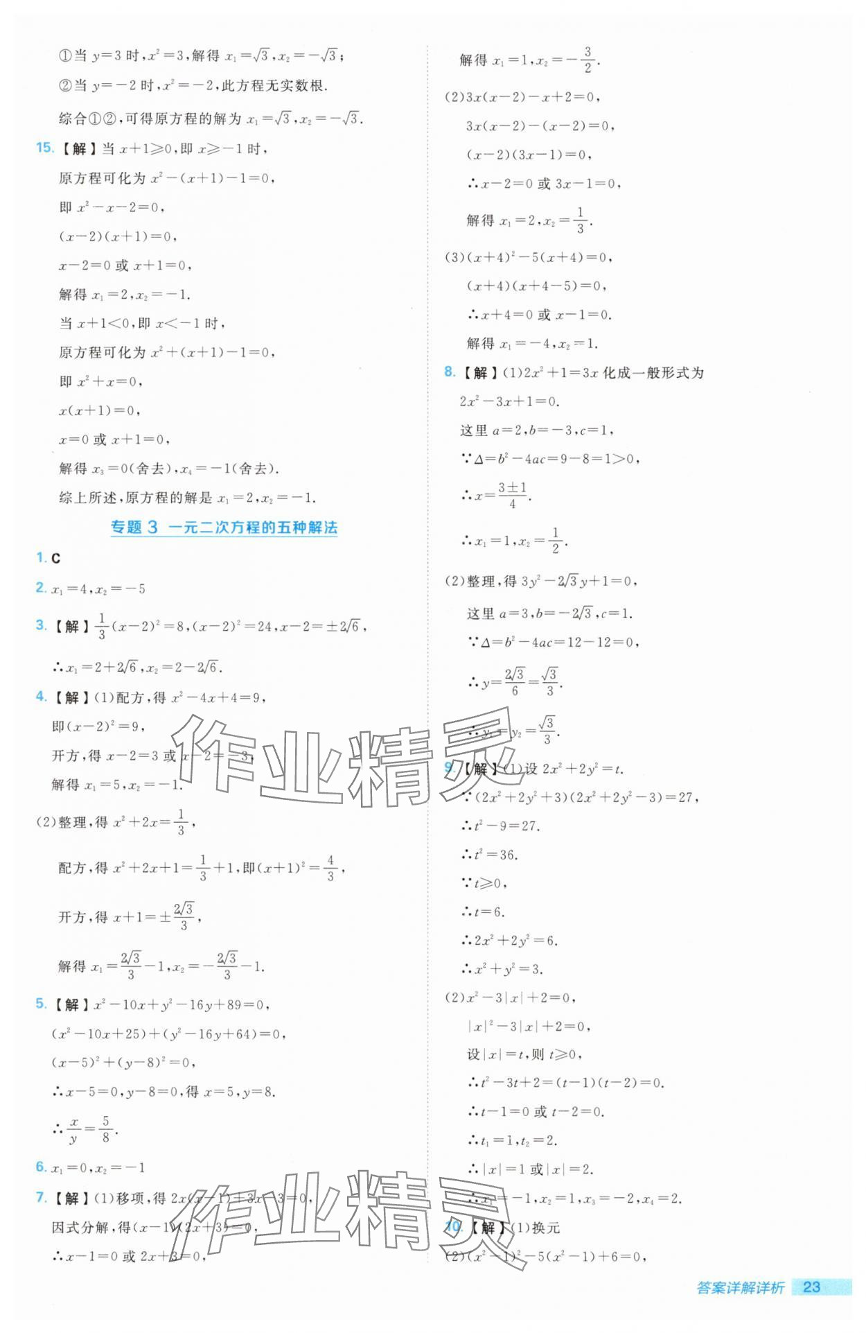 2025年綜合應用創新題典中點九年級數學上冊北師大版 第23頁