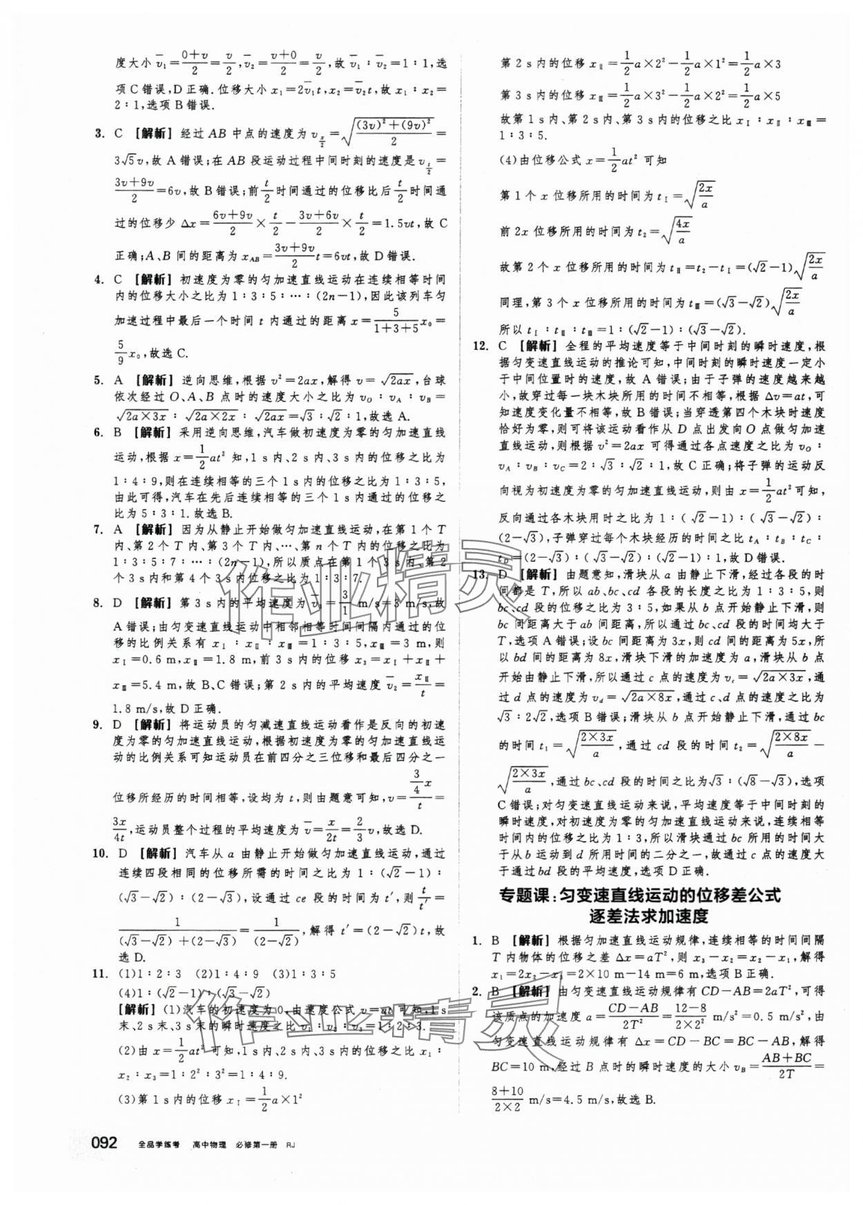 2025年全品学练考高中物理必修第一册人教版&nbsp;第8页