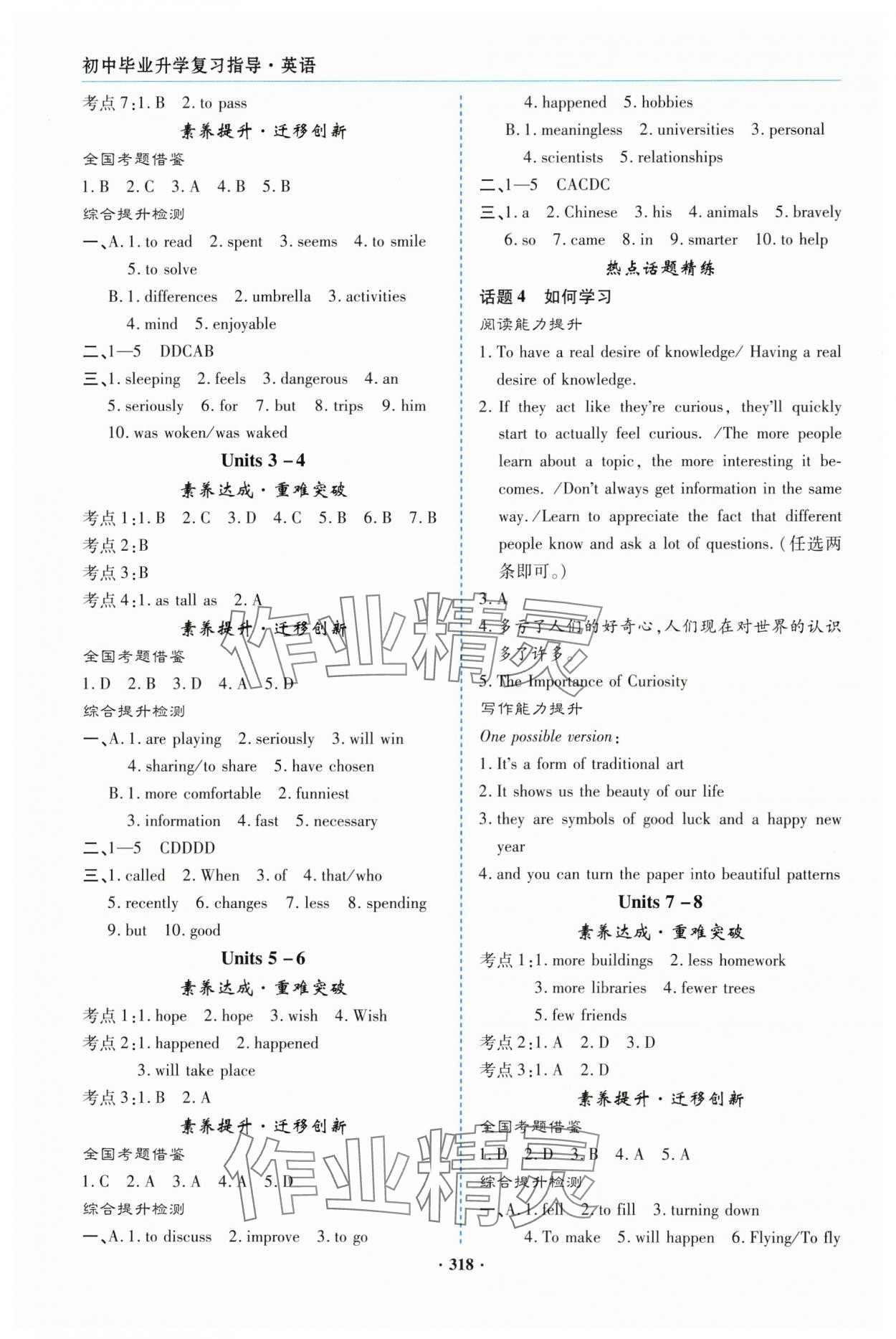 2025年初中畢業(yè)升學復習指導英語 參考答案第3頁