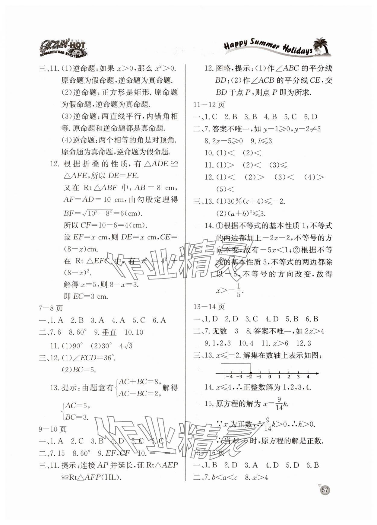 2025年快乐假期暑假作业延边教育出版社八年级数学北师大版 参考答案第2页