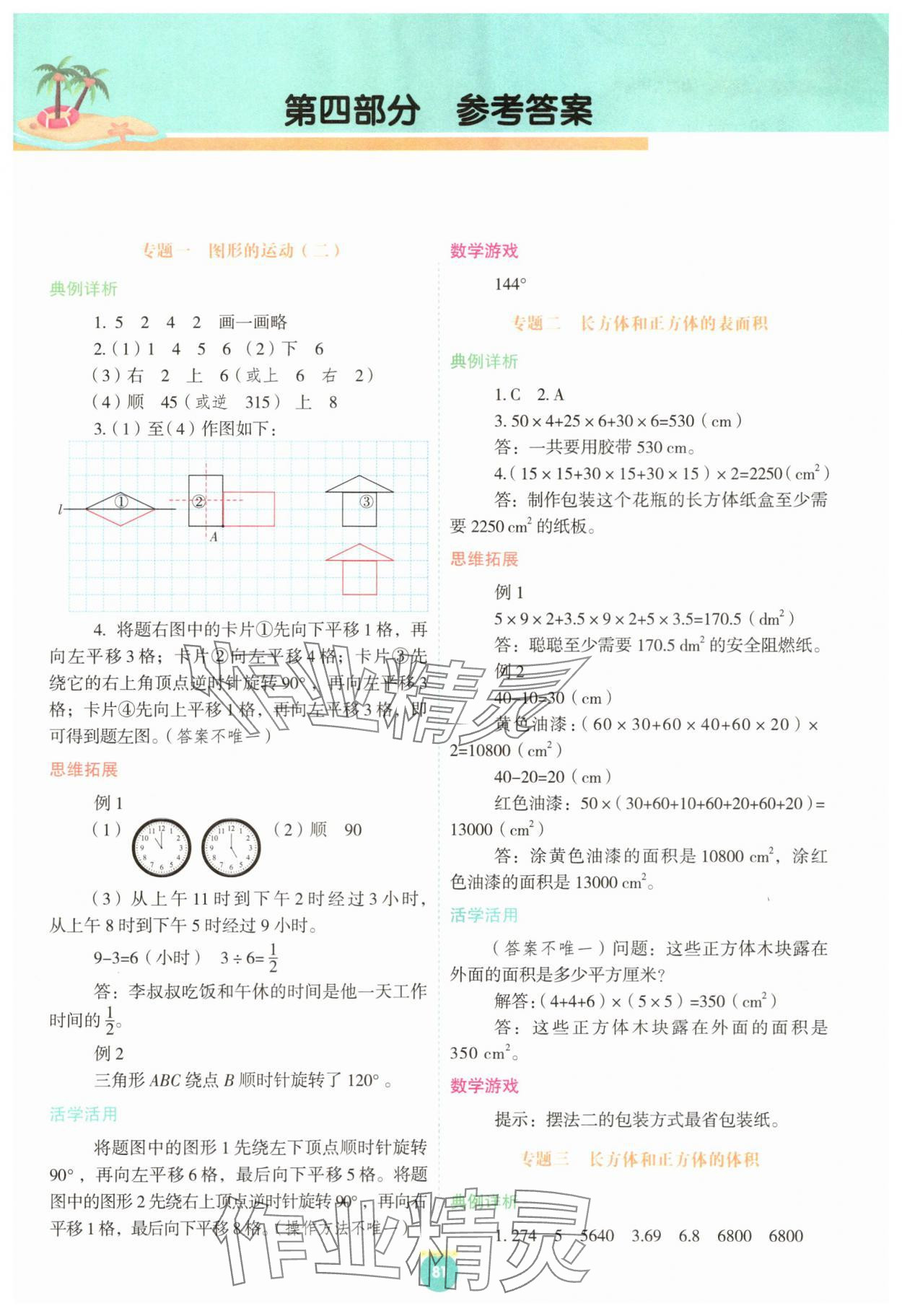 2025年暑假生活指导二十一世纪出版集团五年级数学人教版 第1页